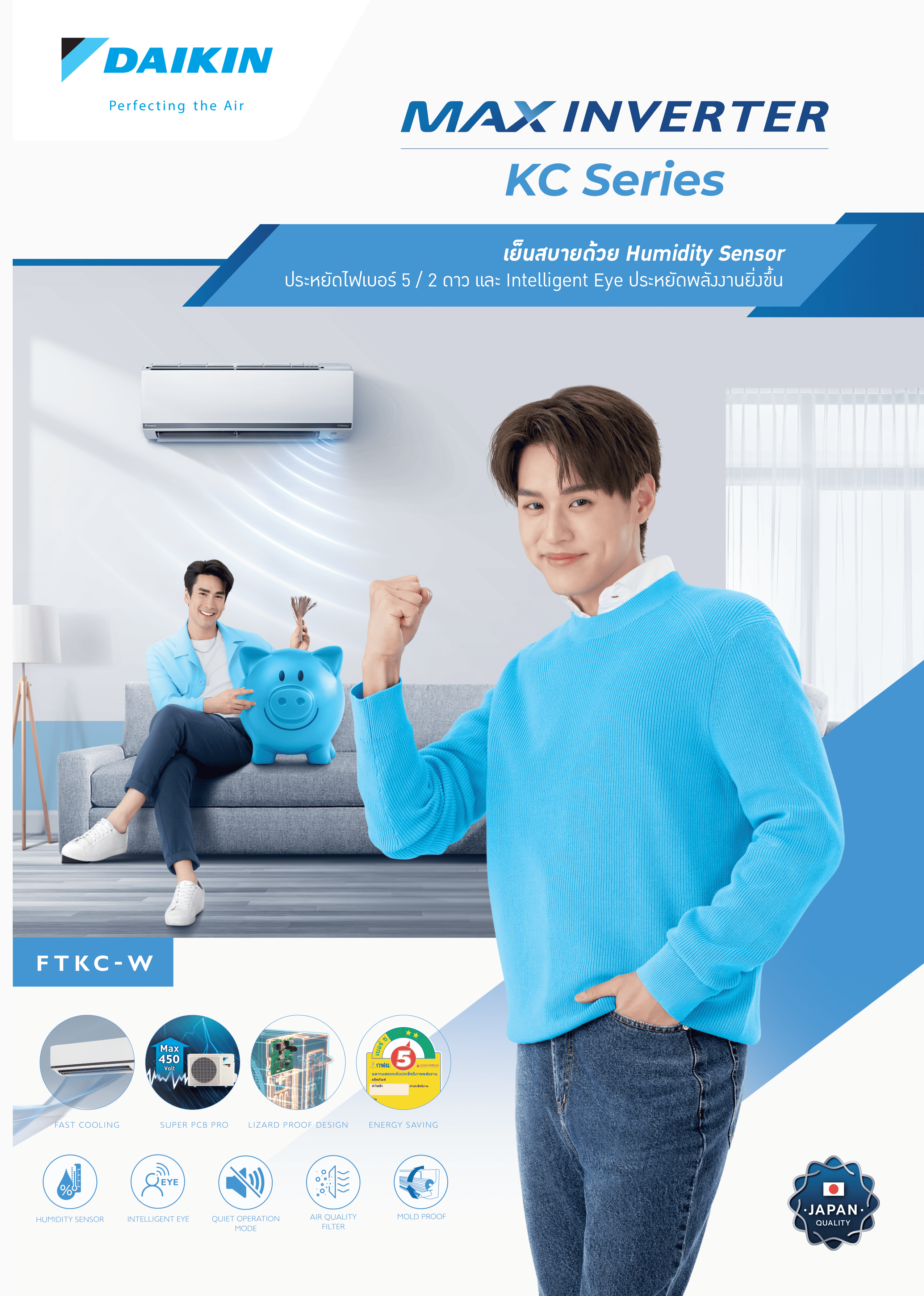 เครื่องปรับอากาศ DAIKIN แบบติดผนัง ขนาด 8,500 BTU รุ่น FTKC09WV2S (INVERTER) (SMART SERIES)