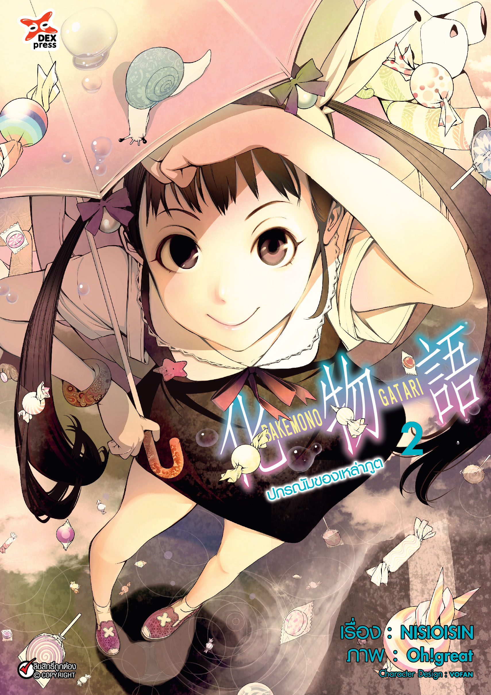 [DEXPRESS] ปกรณัมของเหล่าภูต เล่ม 2 ฉบับการ์ตูน