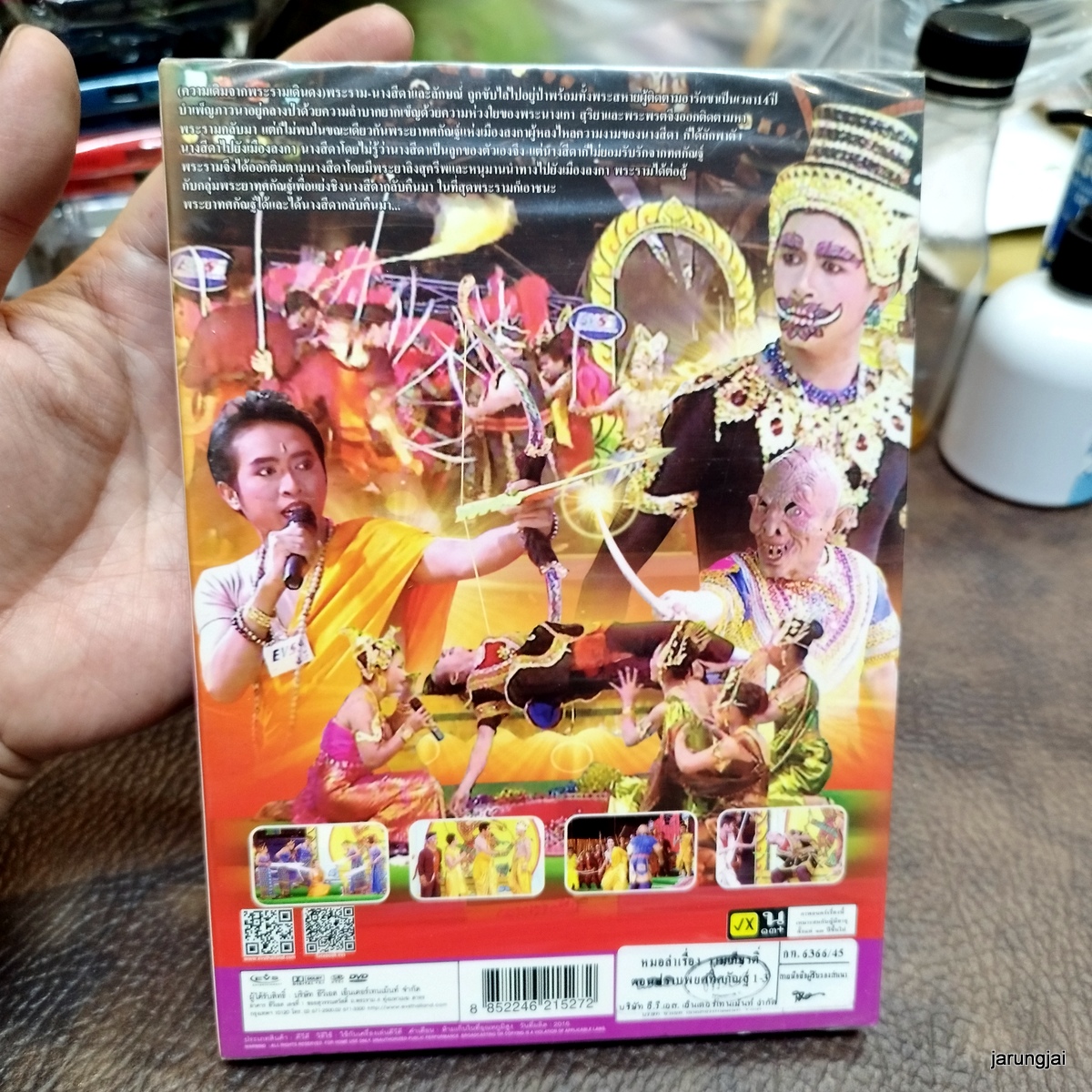 dvd รัตนศิลป์อินตาไทยราษฎร์ รามเกียรติ์ ปราบพยศทศกัณฐ์ dvd evs หมอลำเรื่องต่อกลอน