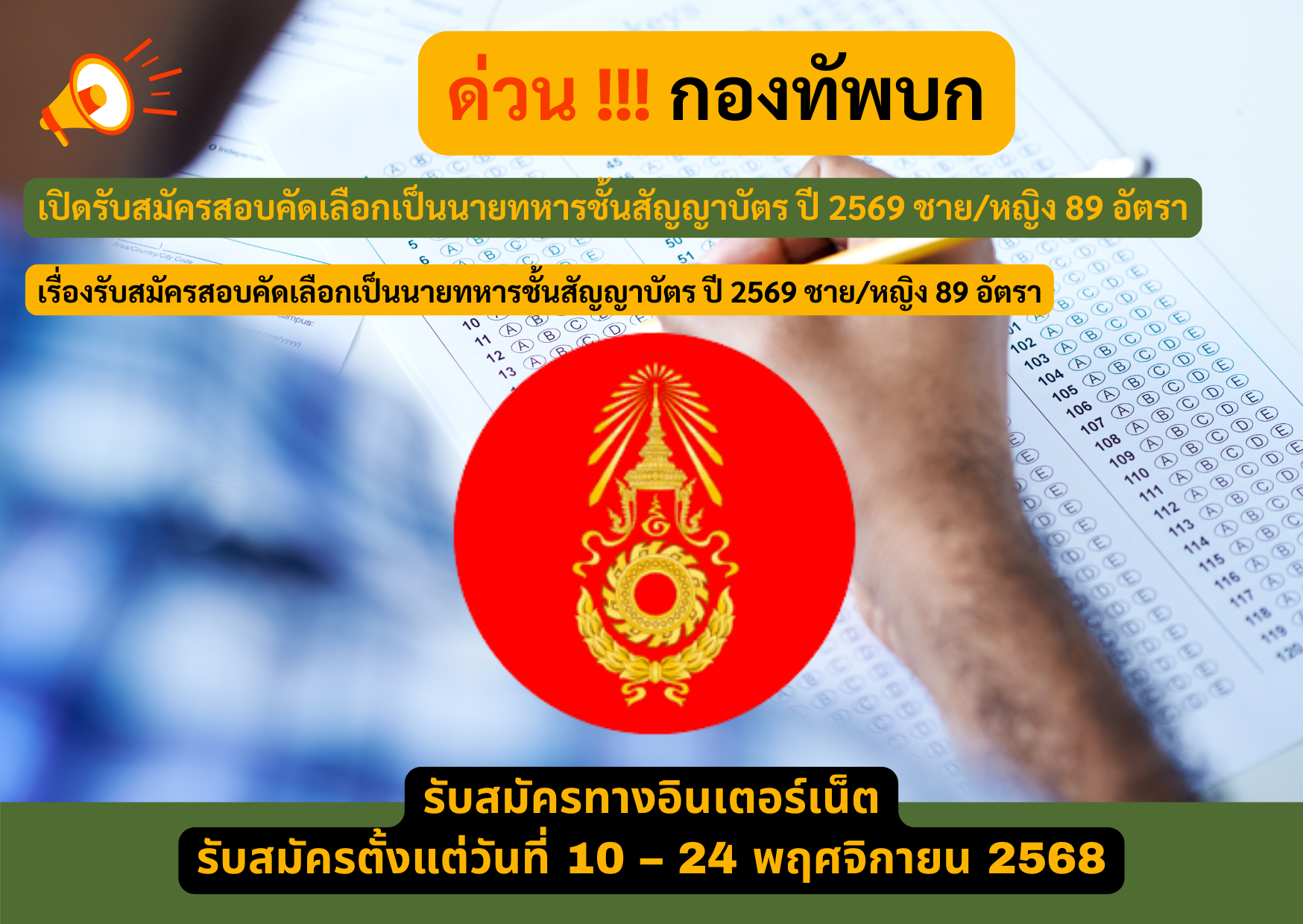 กองทัพบก, รับสมัครสอบกองทัพบก, สอบกองทัพบก 2568, สมัครสอบกองทัพบก, รับสมัครสอบราชการ, สอบราชการล่าสุด, ข่าวสอบราชการ, รับสมัครราชการ, สอบบรรจุข้าราชการ, ประกาศสอบราชการ 2568