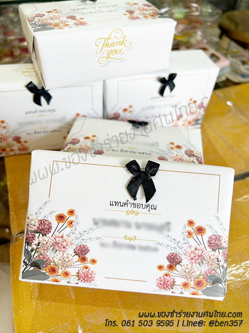 ของชำร่วยงานศพ, ของที่ระลึกงานศพ, ของชำร่วยแจกงานศพ, ทิชชู่แจกงานศพ, ทิชชู่เปียกแจกงานศพ, ของชำร่วยงานศพแจกอะไรดี 