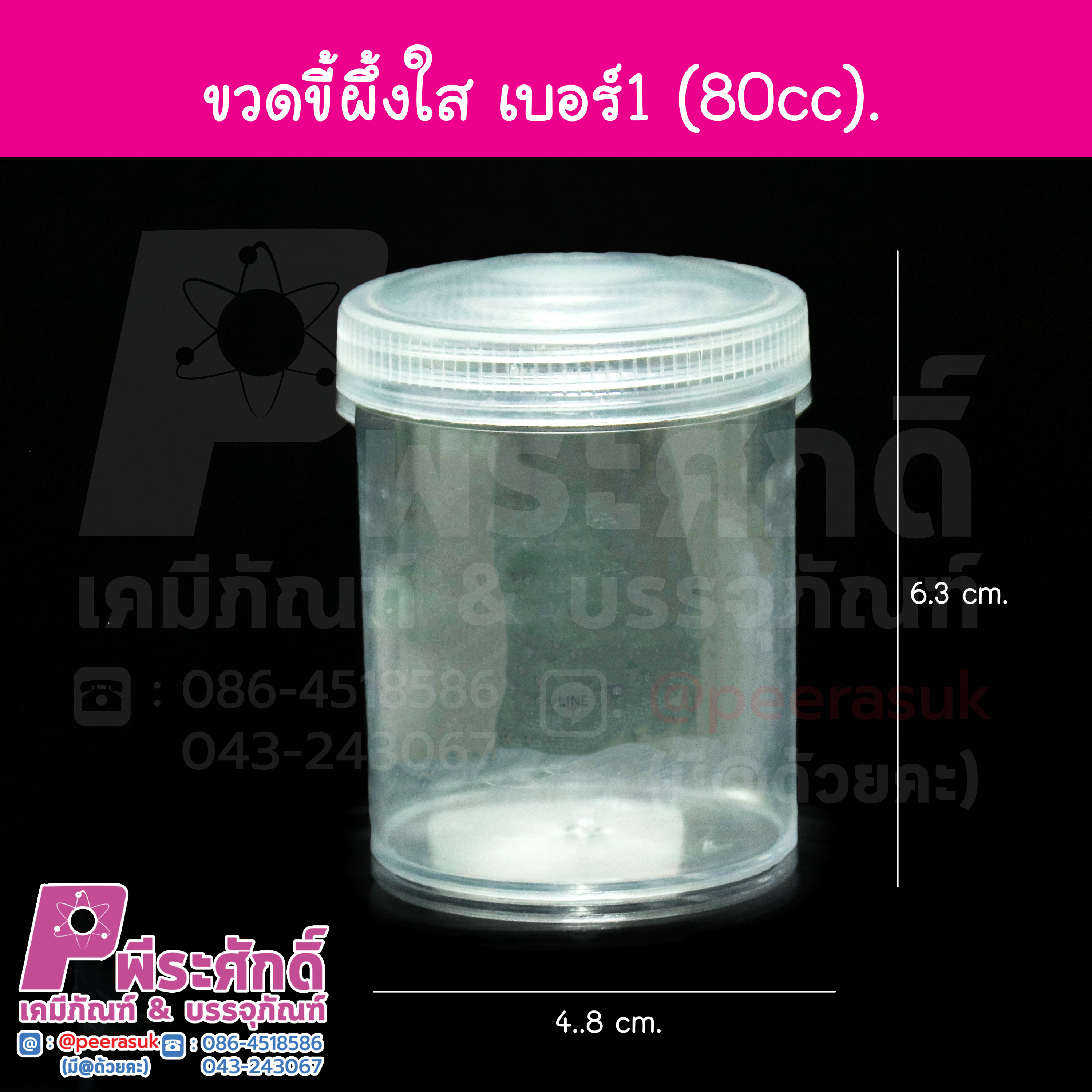 # ขวดขี้ผึ้ง