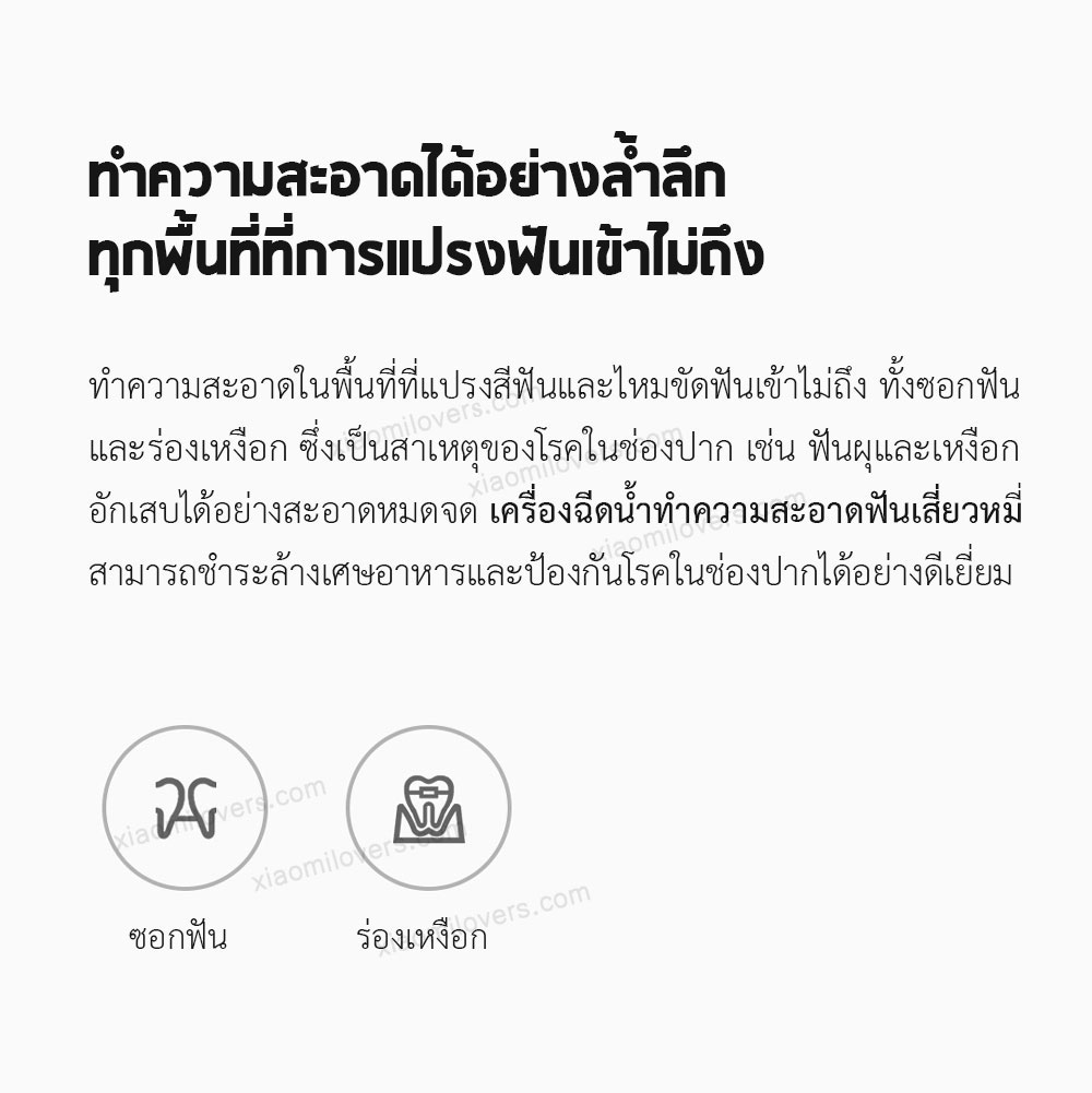 Xiaomi Oral Irrigator - เครื่องฉีดน้ำทำความสะอาดฟันเสี่ยวหมี่