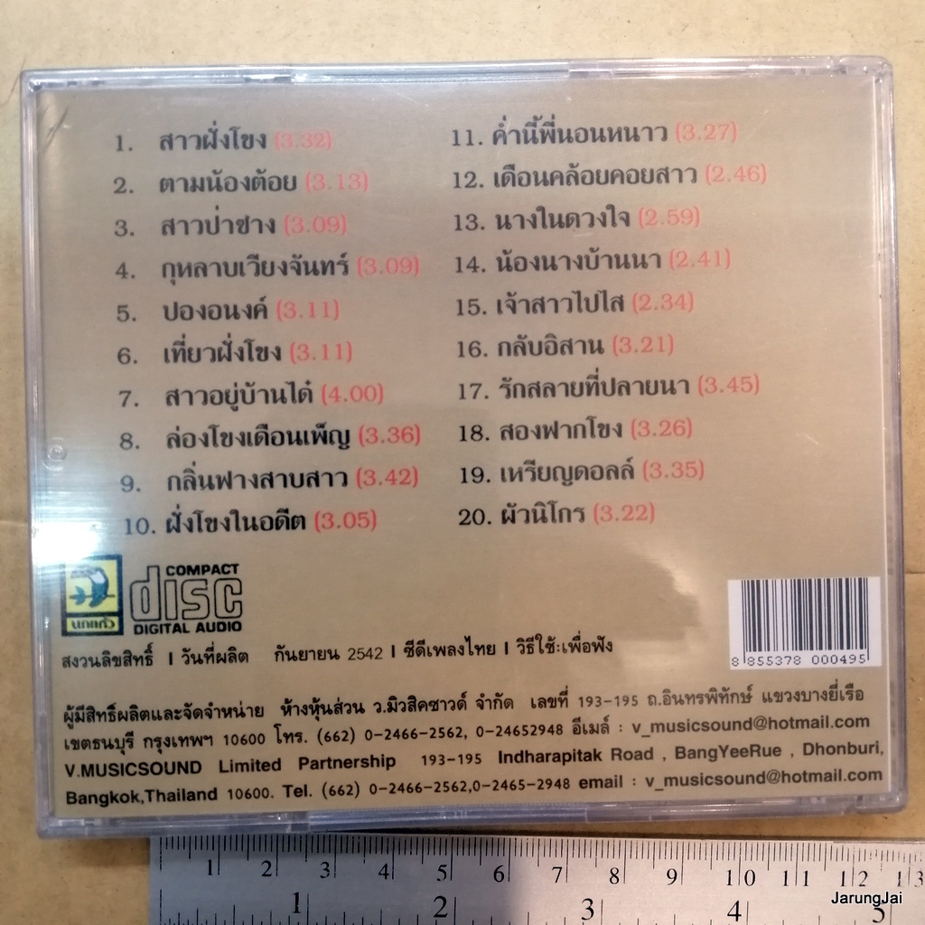 cd ปอง ปรีดา สาวฝั่งโขง สืบสานมรดกลูกทุ่งไทย ตามน้องต้อย สาวป่าซาง audio cd นกแก้ว