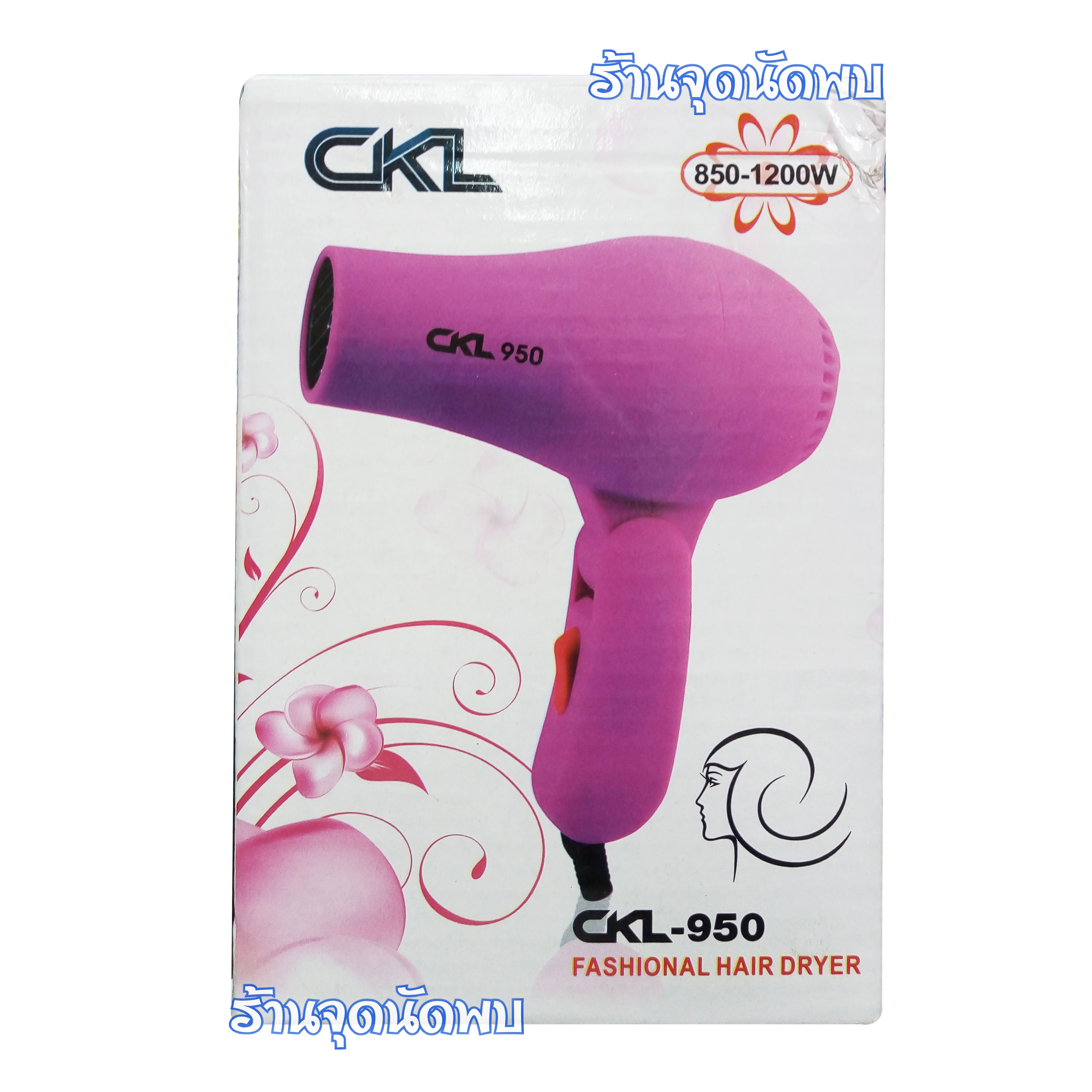 CKL ไดร์เป่าผม CKL-950 แรงลม 2 ระดับ พับได้ รุ่นคุ้มค่า ทน ใช้งานได้ทั้งเป่าแห้ง และจัดทรง ไดร์เป่าผม เครื่องเป่าผมไฟฟ้า ไดร์ ไดร์จัดแต่งทรงผม ปรับแรงลมได้ เป่าผม เครื่องเป่าผม รุ่นยอดนิยม