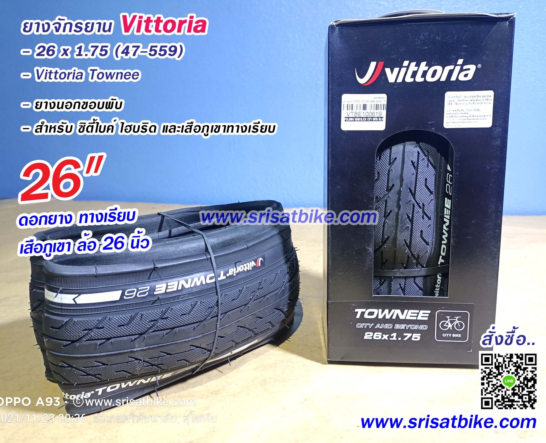 ยางจักรยาน 26 x 1.75 (47-559) Vittoria (ขอบพับ)