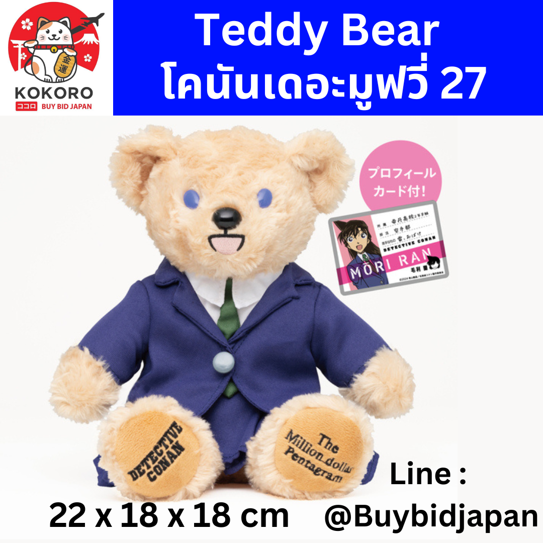 [PRE-ORDER] ตุ๊กตาหมี เทดดี้แบร์ โมริ รัน โคนัน เดอะมูฟวี่ 27 Detective Conan: The Million-dollar Pentagram Teddy Bear (Ran Mori ver.)