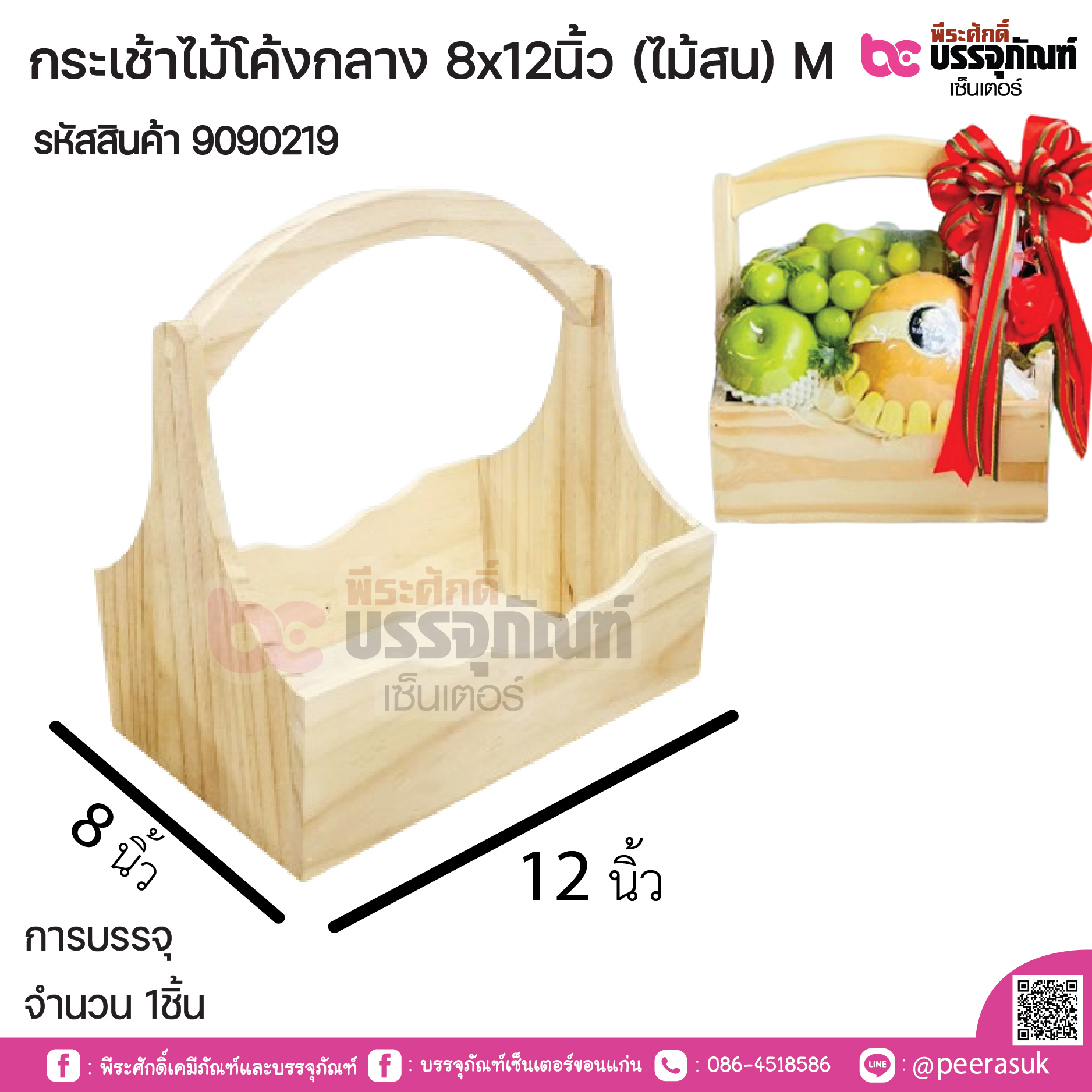 กระเช้าไม้โค้งกลาง 8x12นิ้ว (ไม้สน) M