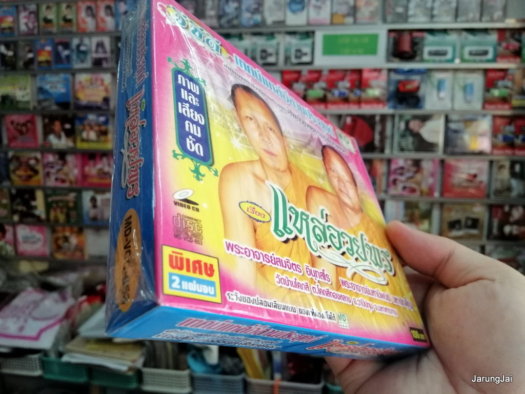 vcd เทศน์แหล่อีสานประยุกต์ เรื่อง แหล่อวยพร - ศิษย์วาทธรรมเสียงทอง vcd md