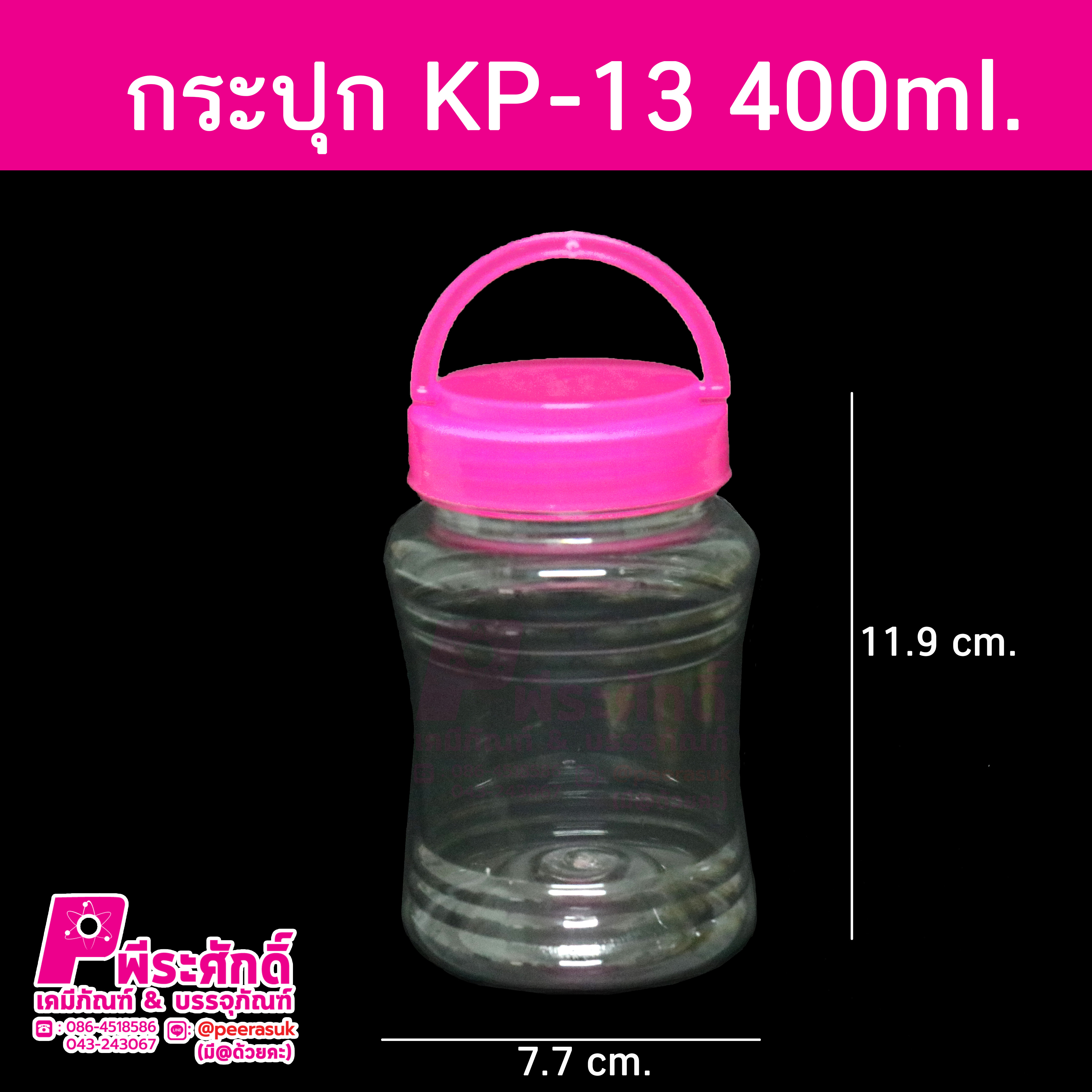 กระปุกKP-13 400ml. ฝาชมพู @85ใบ