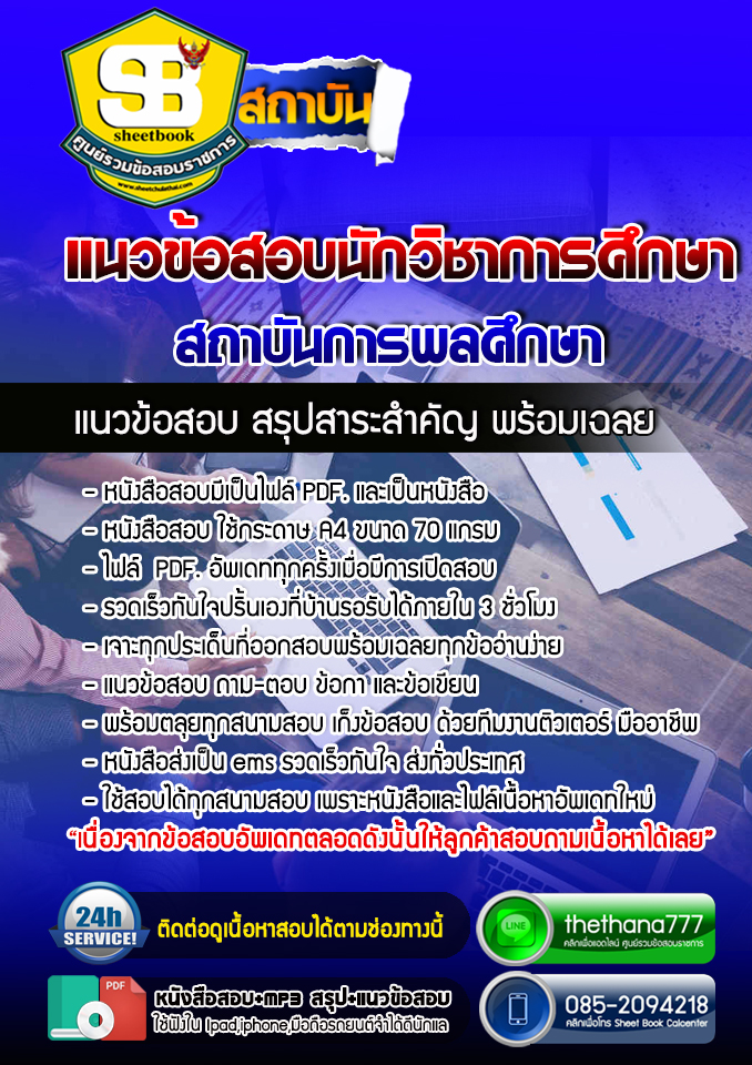 แนวข้อสอบนักวิชาการศึกษา สถาบันการพลศึกษา อัปเดต 2568