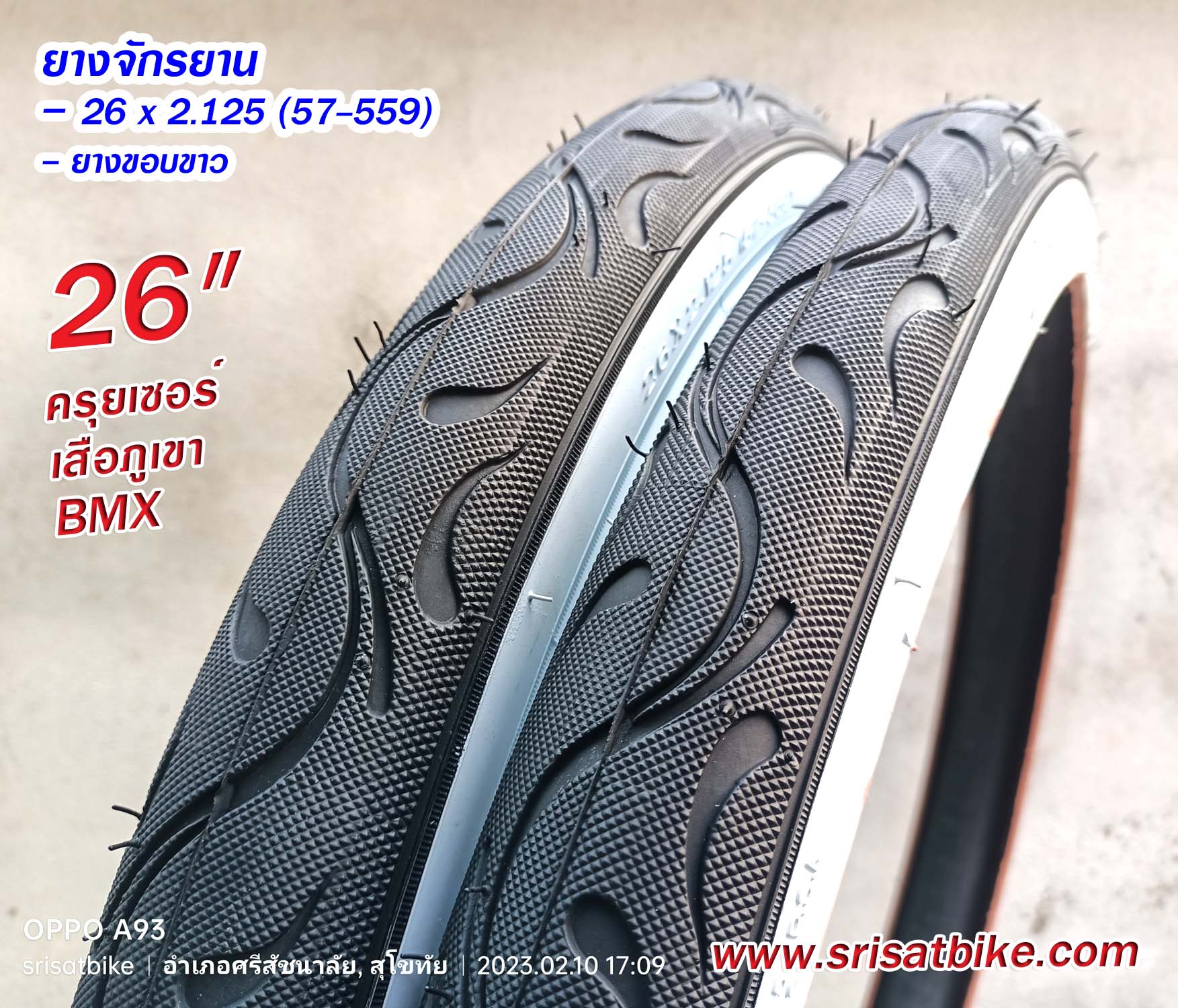 ยางจักรยานครุยเซอร์ขอบขาว 26 x 2.125 (57-559) / 2 เส้น