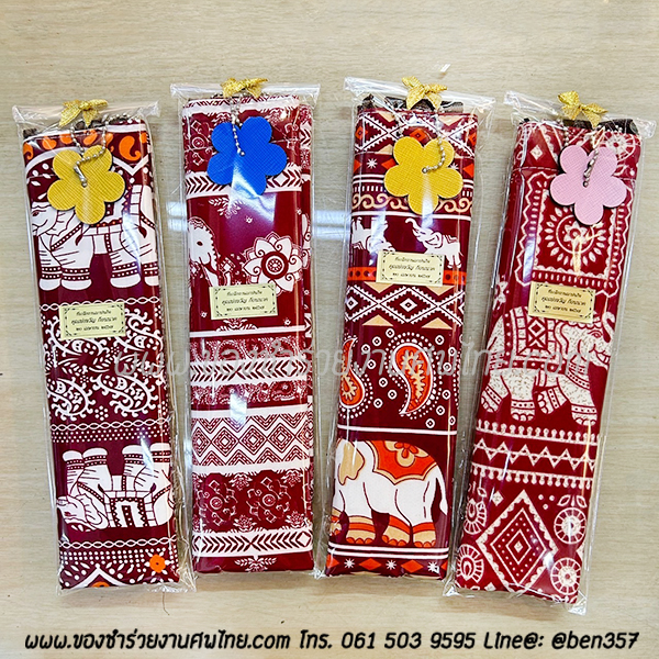 ของชำร่วยงานศพ, ของที่ระลึกแจกงานศพ, กระเป๋าแจกงานศพ, ถุงผ้าแจกงานศพ, ถุงผ้าเงินทอง, กระเป๋าถุงผ้าแจกงานศพ, ถุงผ้าแจกงานศพ, สติ๊กเกอร์ติดของชำร่วยงานศพ , ถุงผ้าลายผ้าขาวม้า , ถุงผ้าแจกงานศพ, ถุงผ้างานศพ. ถุงผ้าหิ้วลายผ้าขาวม้า, ถุงผ้าลายช้าง , ถุงผ้าช้าง, ถุงผ้าช้างไทย, กางเกงลายช้าง 