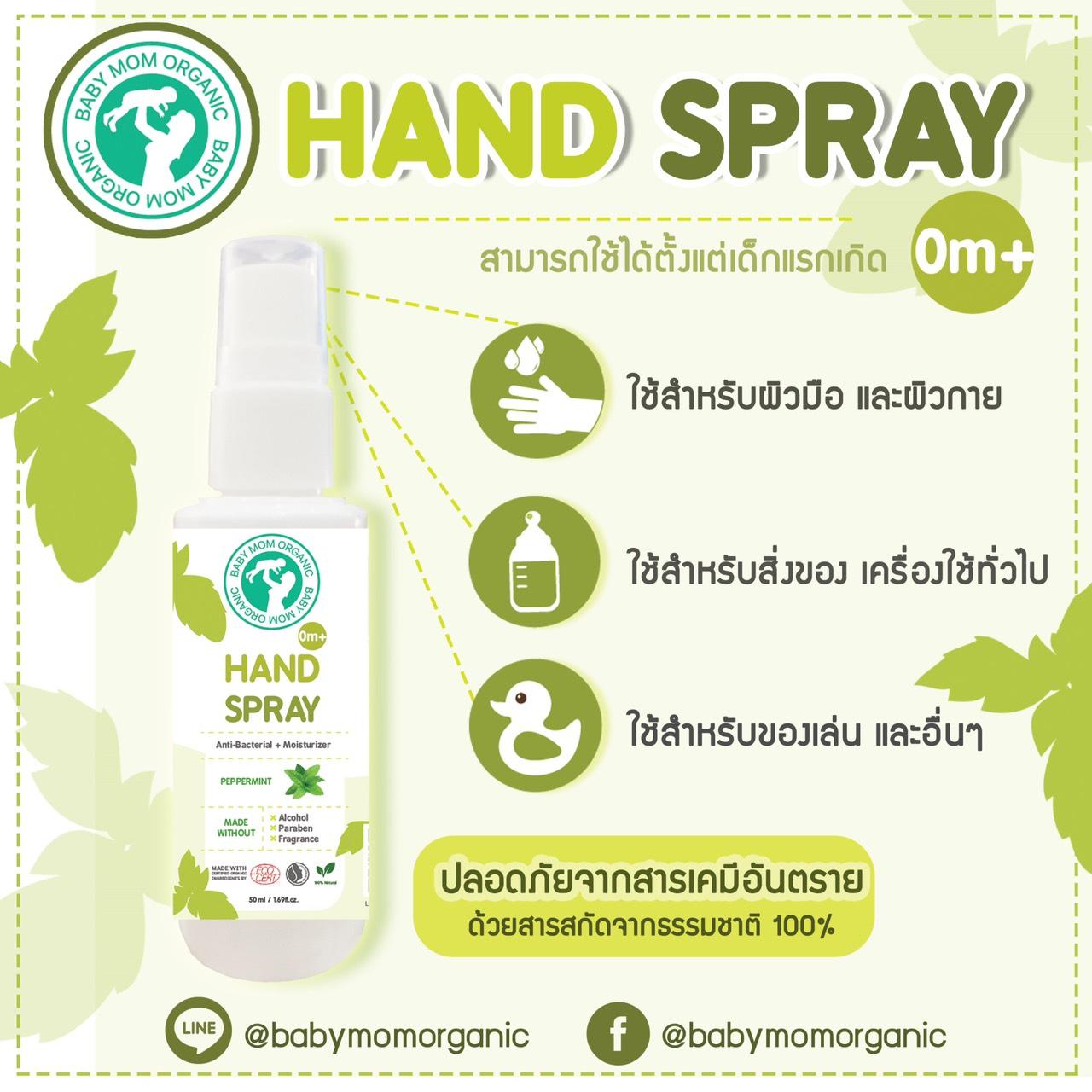 2 ขวด ขนาด 50 Ml สเปรย์ขจัดเชื้อโรค Hand spray ใช้ได้ตั้งแต่เด็กแรกเกิด 0+