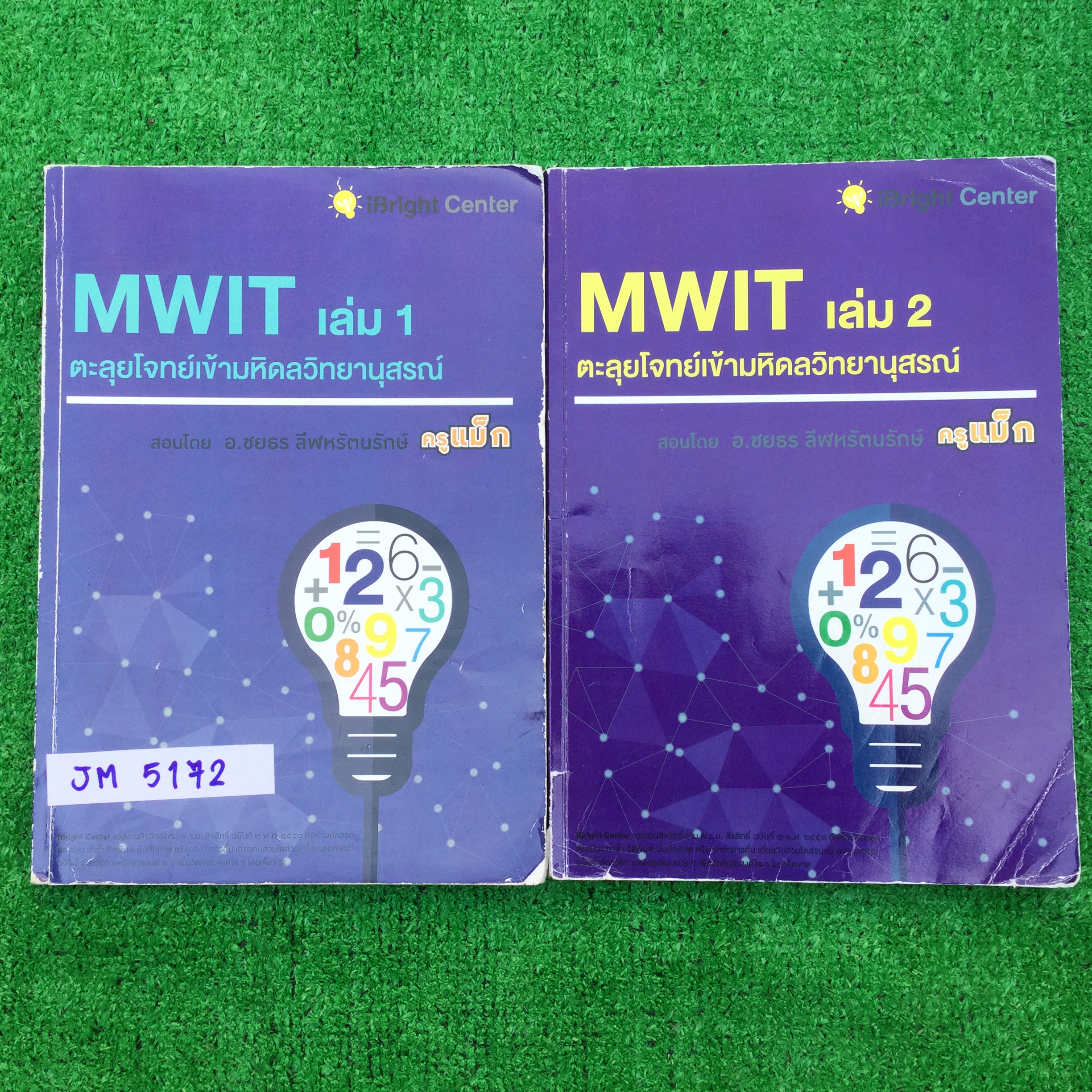 JM5172 [IBright ครูแม็ก ] Mwit ตะลุยโจทย์เข้ามหิดลวิทยานุสรณ์ มีเนื้อหาและโจทย์แบบแยกเรื่อง 2 เล่มรวมกันจดไม่ครบประมาณ5+2 ข้อ นอกนั้นจดครบละเอียดมากๆ จดเป็นระเบียบลายมือเรียบร้อยอ่านง่าย เล่ม1 มี117หน้า เล่ม2 มี 109 หน้า ขายเหมา 1800฿