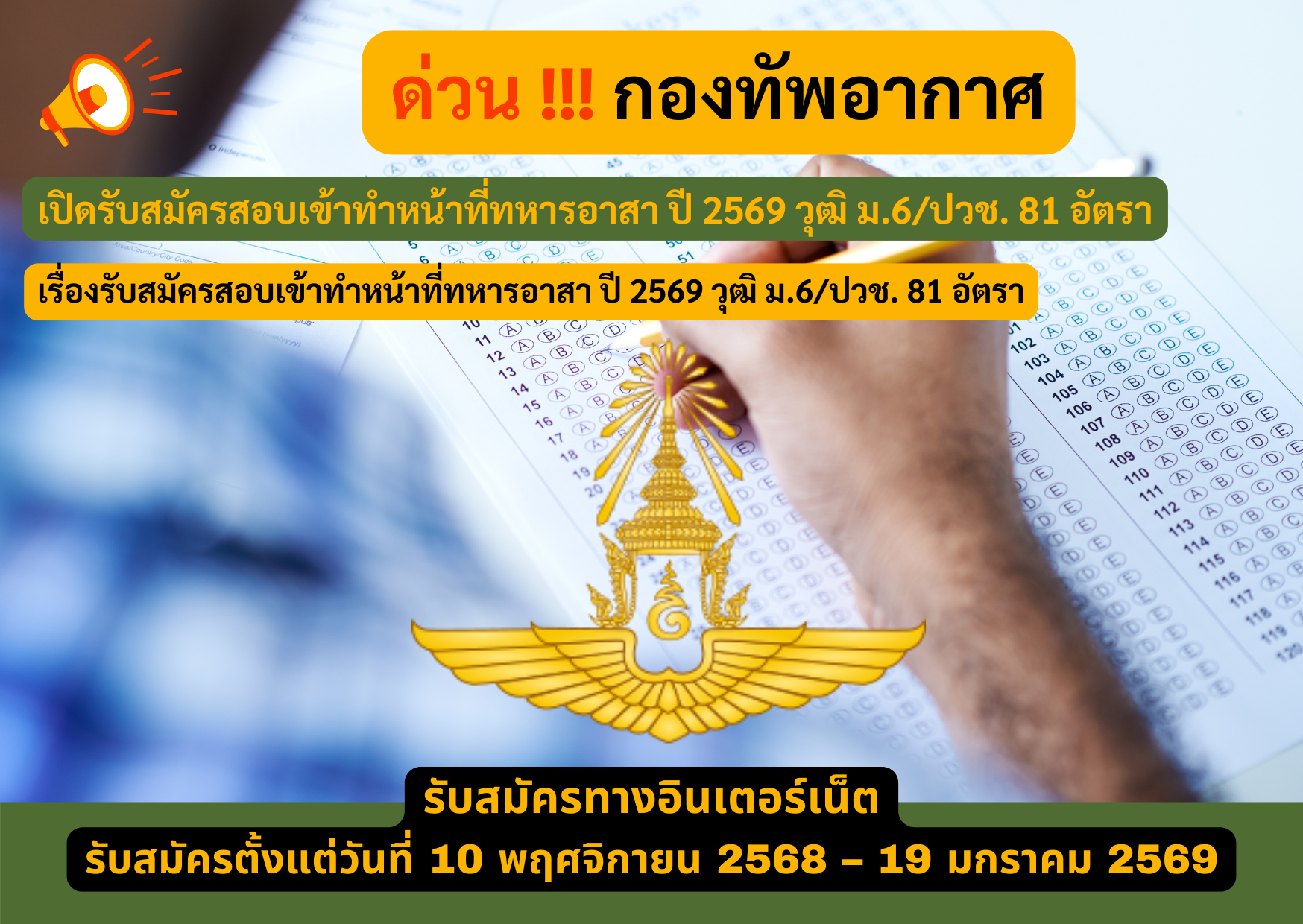 กองทัพอากาศ, รับสมัครสอบกองทัพอากาศ, สอบกองทัพอากาศ 2568, สมัครสอบกองทัพอากาศ, รับสมัครสอบราชการ, สอบราชการล่าสุด, ข่าวสอบราชการ, รับสมัครราชการ, สอบบรรจุข้าราชการ, ประกาศสอบราชการ 2568