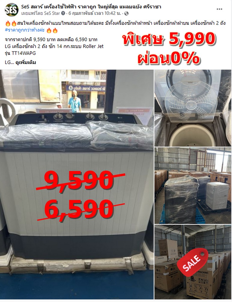 เครื่องซักผ้า 2 ถัง LG 14 กก. ระบบ Roller Jet รุ่น TT14WAPG