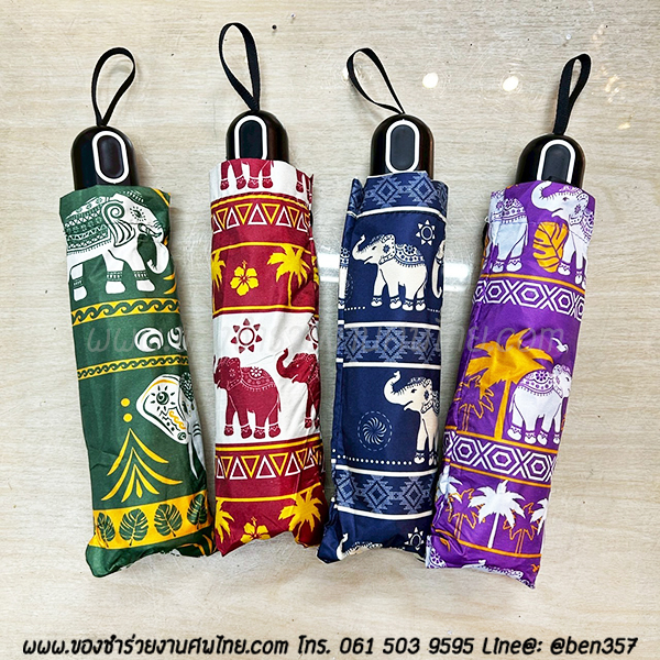 ของชำร่วยงานศพ ร่มพับ 3 ตอน ลายช้าง (คละสี 4 สี) มีกันยูวีดำ (TM) ติดสติ๊กเกอร์ 100.- / คาดแท็กชื่อผู้เสีย 110.- / กล่องขาวคาดริบบิ้นดำ 130.-