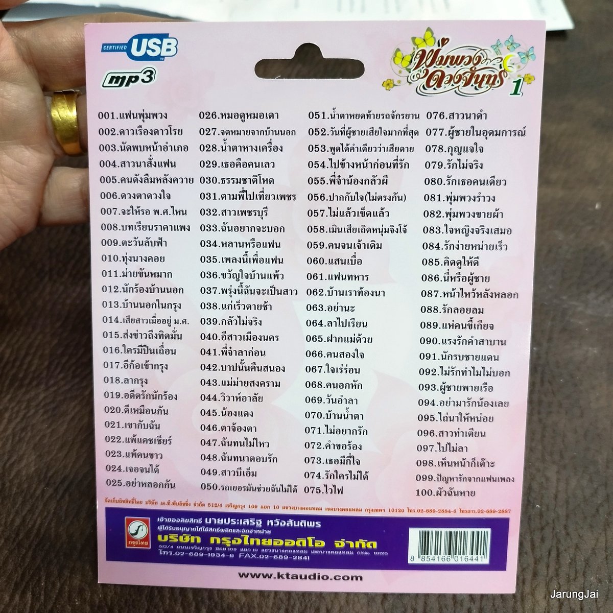 usb พุ่มพวง ดวงจันทร์ ชุด 1 ปกชมพู แฟนพุ่มพวง ดาวเรืองดาวโรย นัดพบหน้าอำเภอ สาวนาสั่งแฟน mp3 usb kt