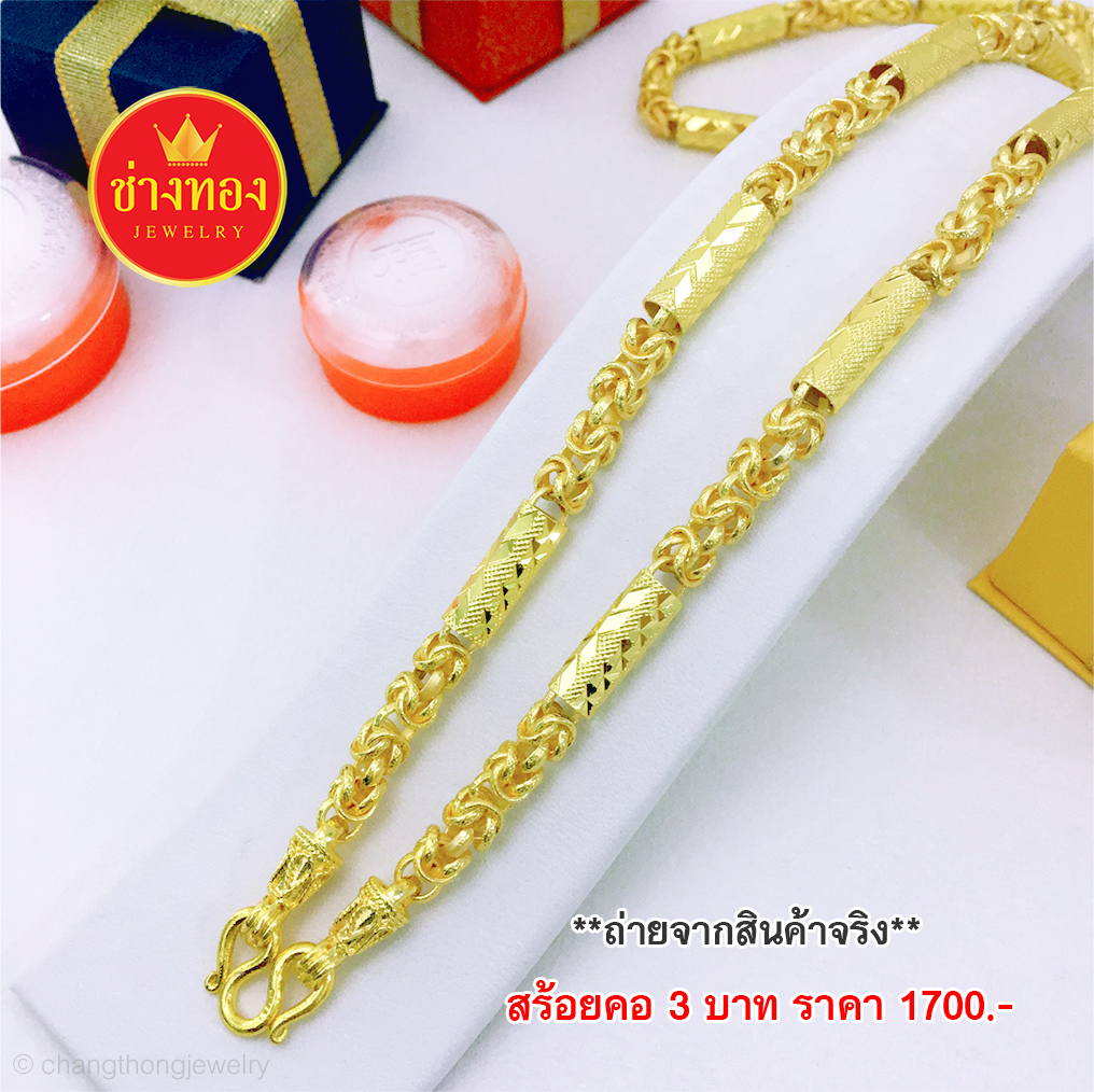 สร้อยคอลายมีนาคั่นปล้อง หนัก 3 บาท ยาว 24 นิ้ว