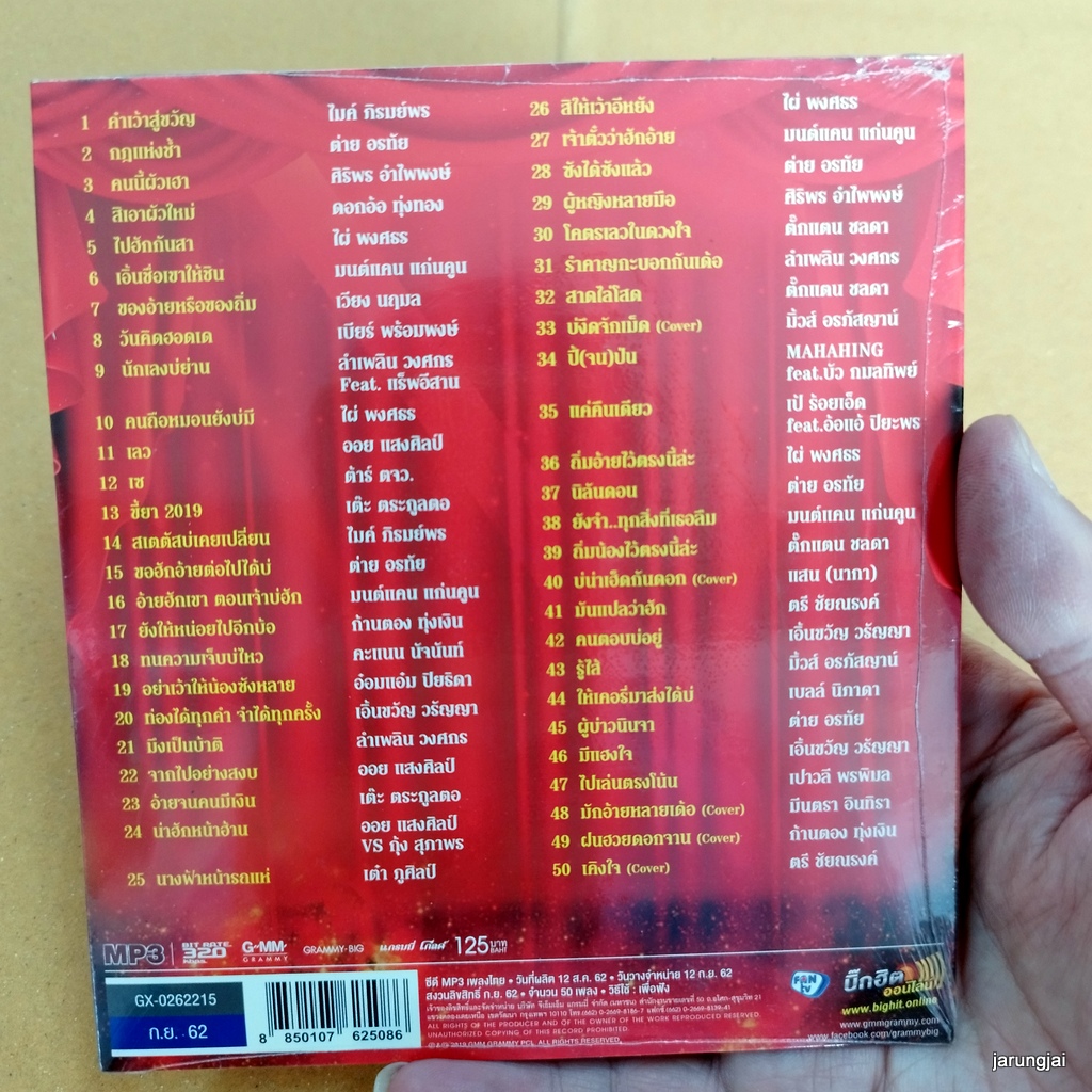 mp3 รวมเพลงลูกทุ่งฮิต ป้ายแดง คำเว้าสู่ขวัญ ไมค์ ภิรมย์พร กฏแห่งช้ำ ต่าย อรทัย ศิริพร cd mp3 gmm เพลงลูกทุ่ง ลดราคาพิเศษ