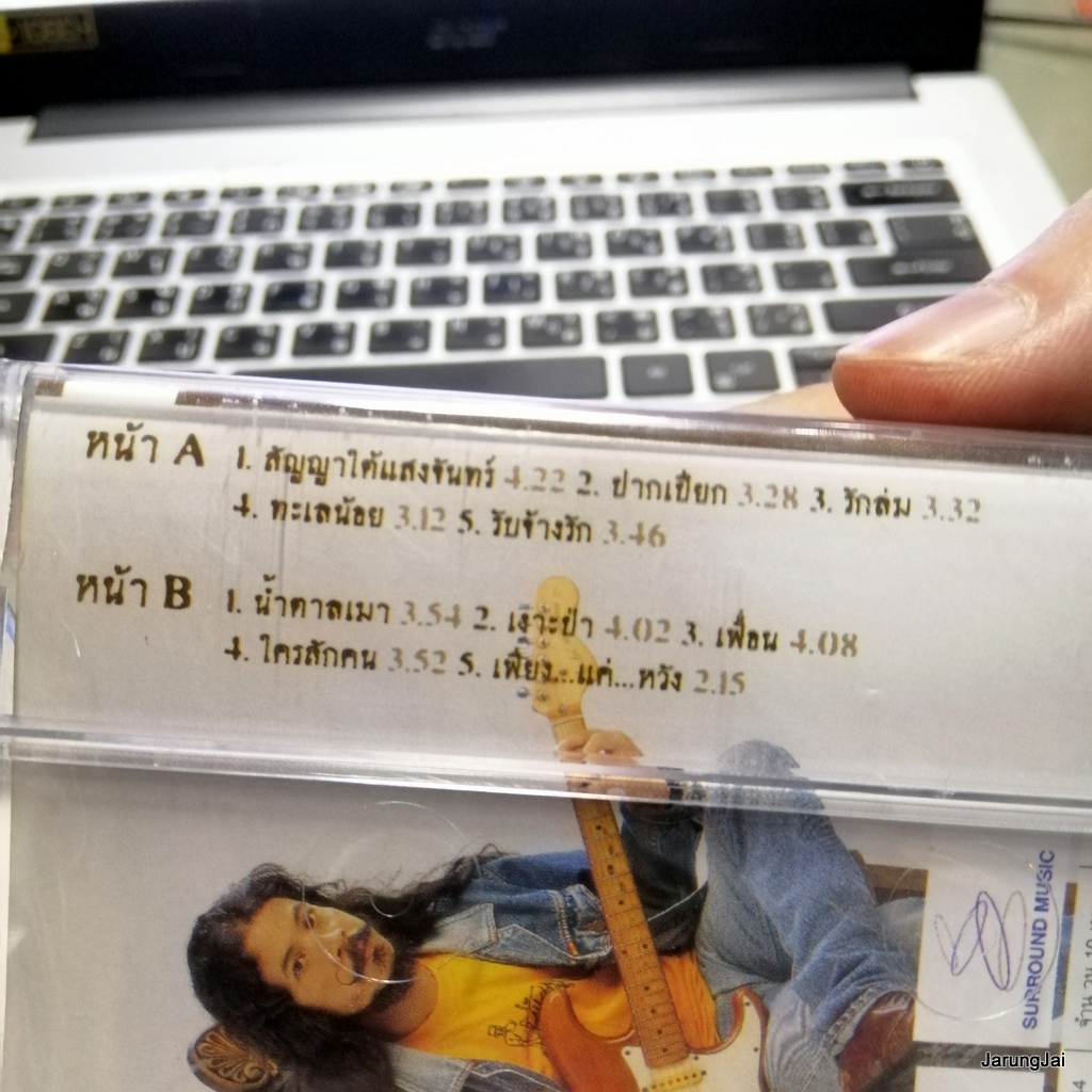 ม้วนเทป เก่ง ราคู สัญญาใต้แสงจันทร์ ปากเปียก รักล่ม cassette tape