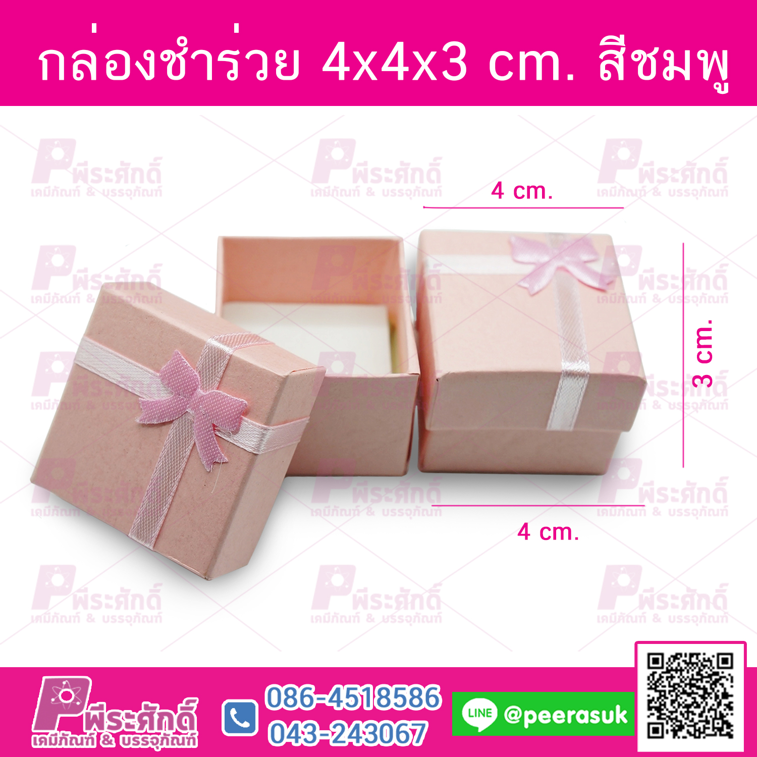 กล่องชำร่วย 4x4x3 cm