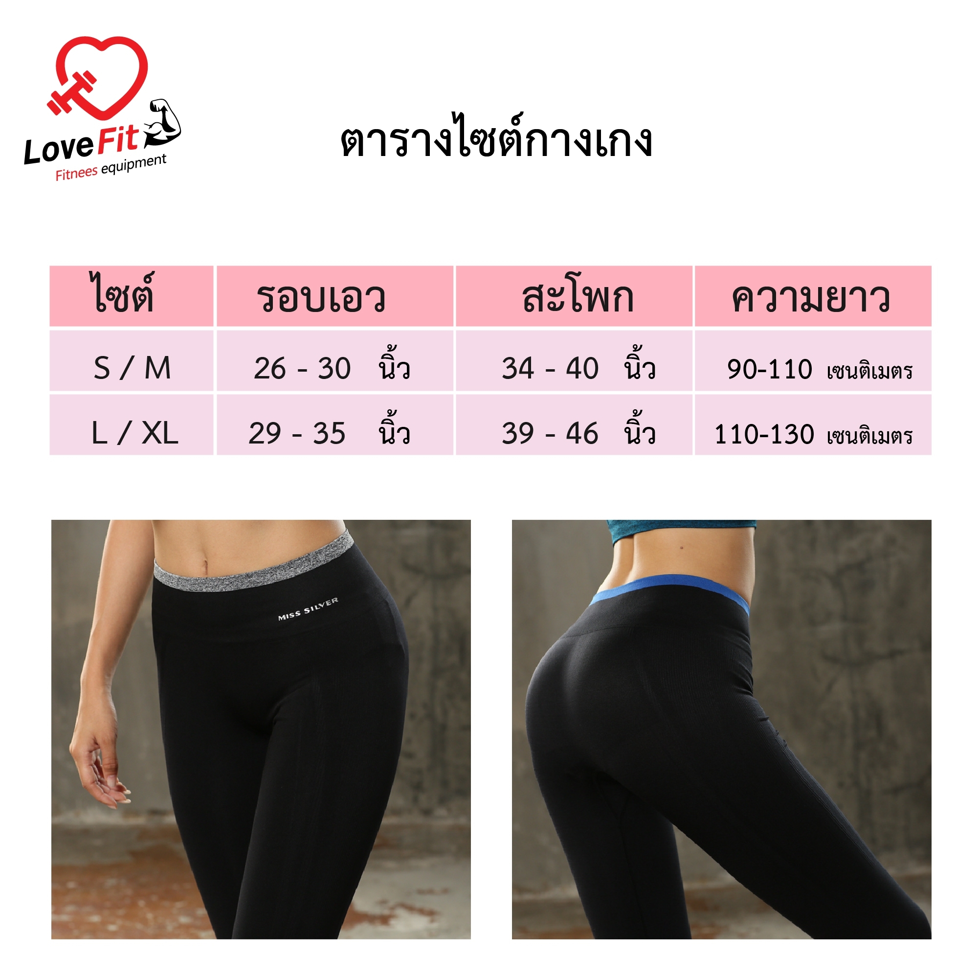 กางเกงออกกำลังกายผู้หญิงขายาว กางเกงวิ่งผู้หญิงขายาว แบรนด์ MissSiver