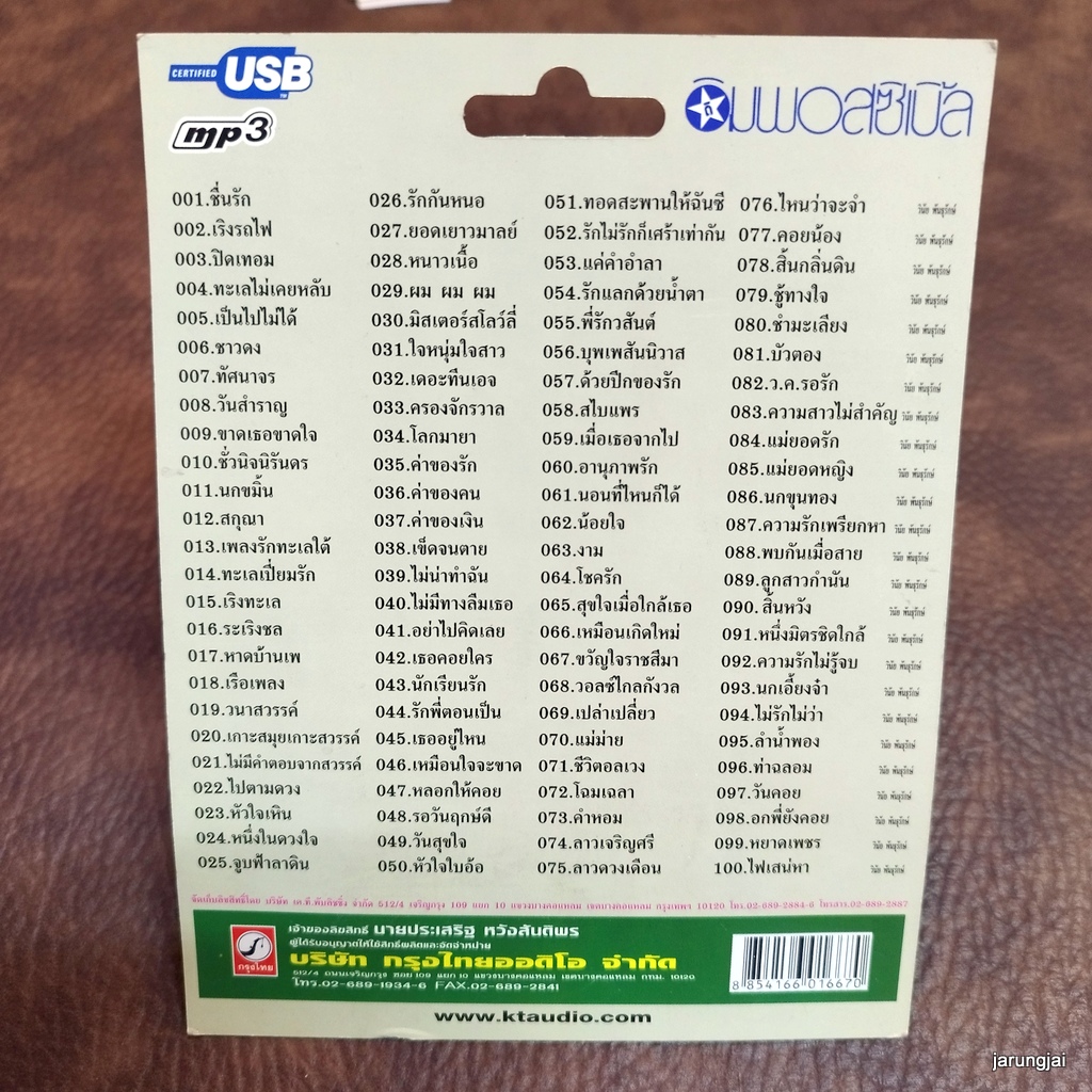 usb the impossibles ดิ อิมพอสซิเบิ้ล ชื่นรัก เริงรถไฟ ปิดเทอม ทะเลไม่เคยหลับ mp3 usb kt