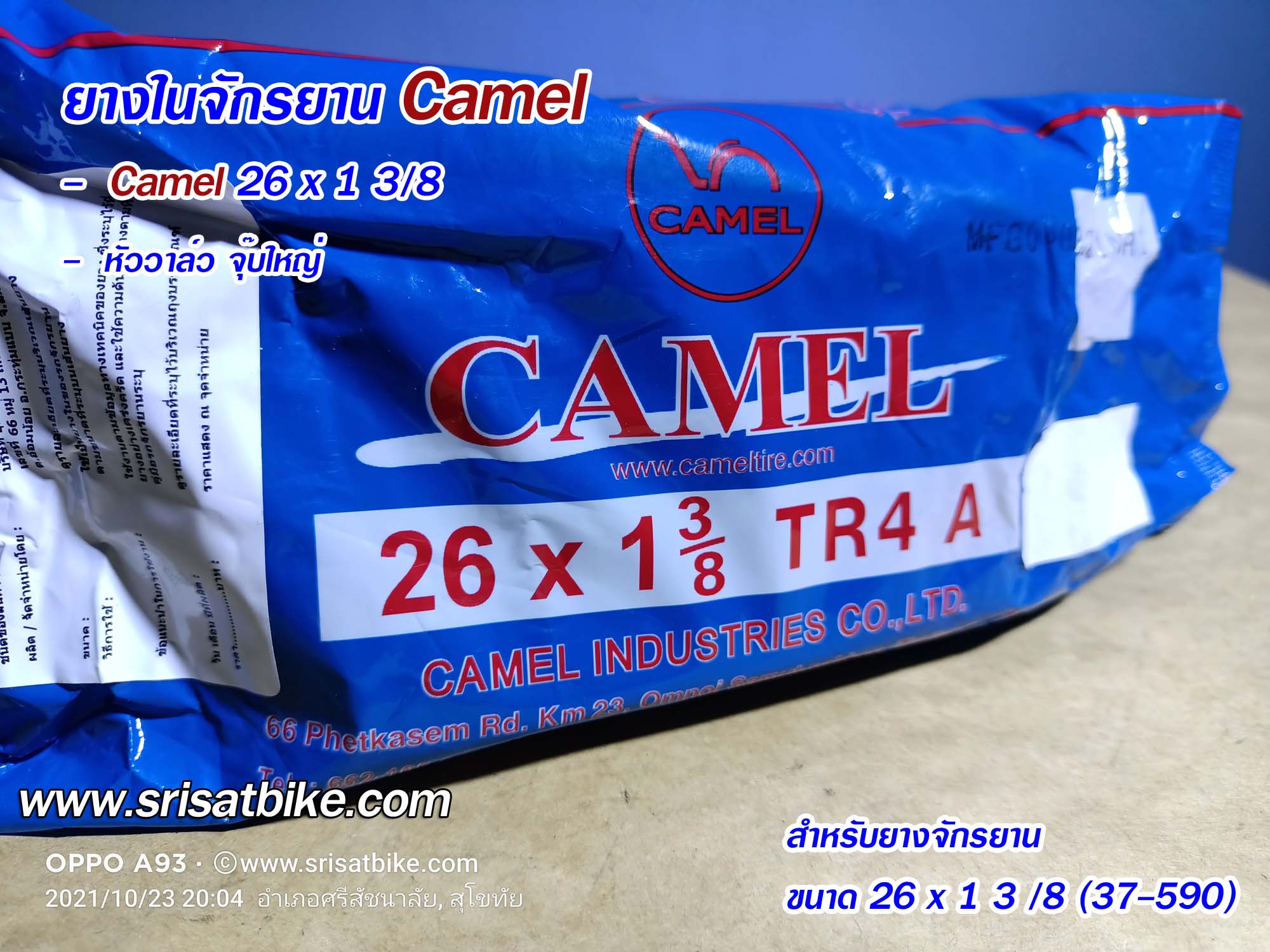 ยางในจักรยาน 26 x 1 3/8 Camel (จุ๊บใหญ่)