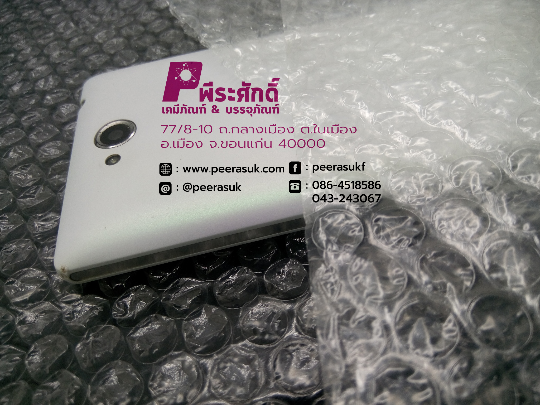 บับเบิ้ลกันกระแทก