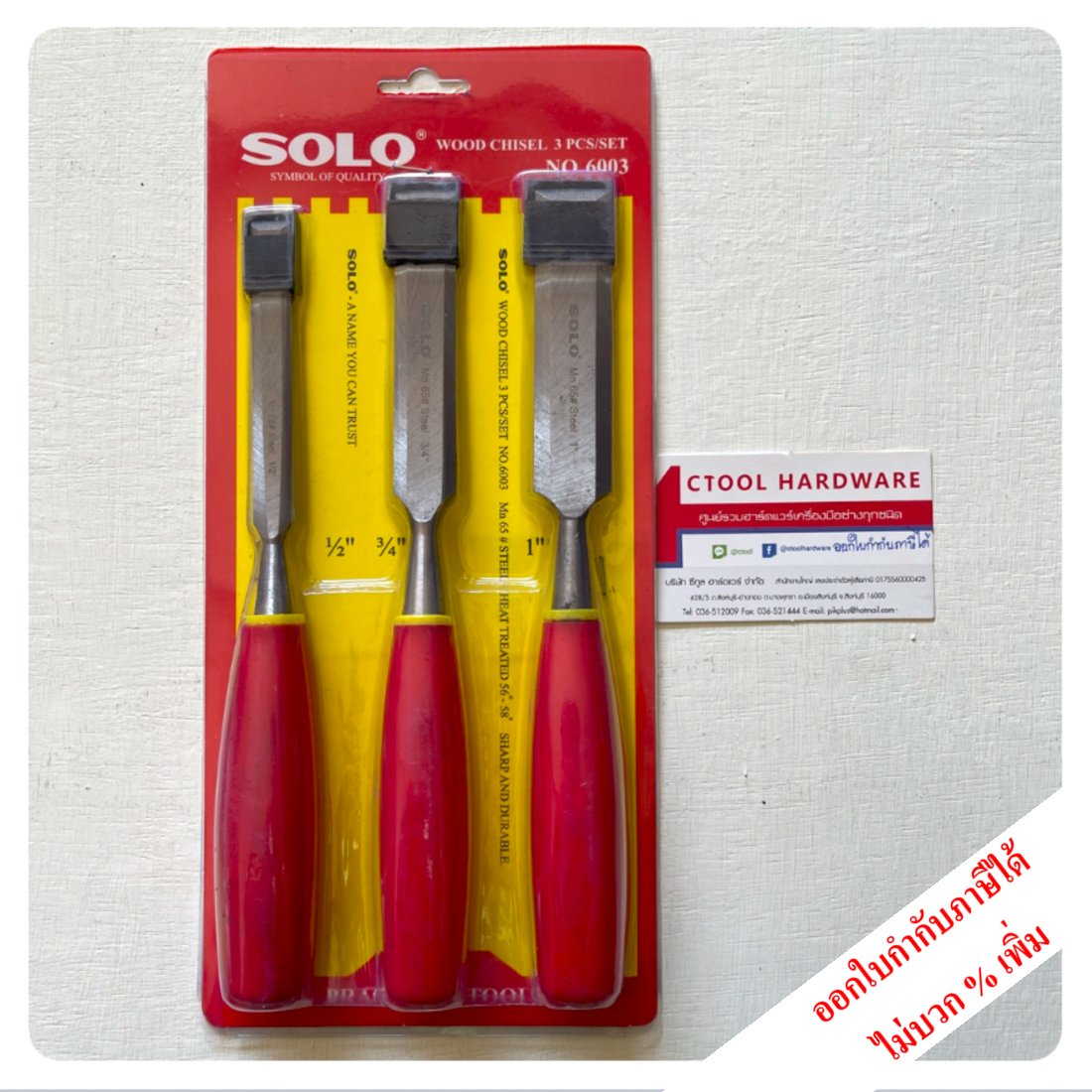 สิ่วช่างไม้ด้ามพลาสติก3ตัวชุด1/2",3/4",1" (สี่หุน/หกหุน/หนึ่งนิ้ว) #6003-3 SOLO ของแท้100% - Authenitc wood chisel 3pcs/set by ctool ซีทูล