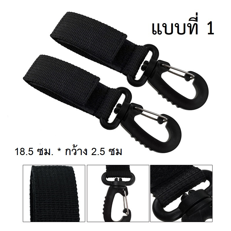 ตะขอแขวนของหมุนได้ ตะขอแขวนรถเข็นเด็ก ที่แขวนของอเนกประสงค์ ตะขอเกี่ยวรถเข็น ตะขอหมุนได้ 360 องศา