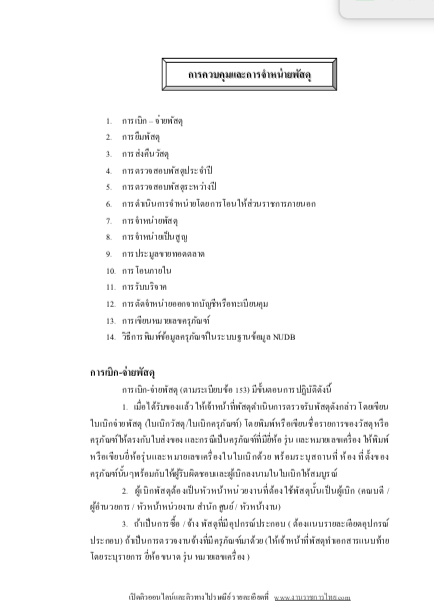 6215A20 แนวข้อสอบพนักงานพัสดุ 3 การประปาส่วนภูมิภาค กปภ. (ค คน วิชาการ) อัปเดต2567
