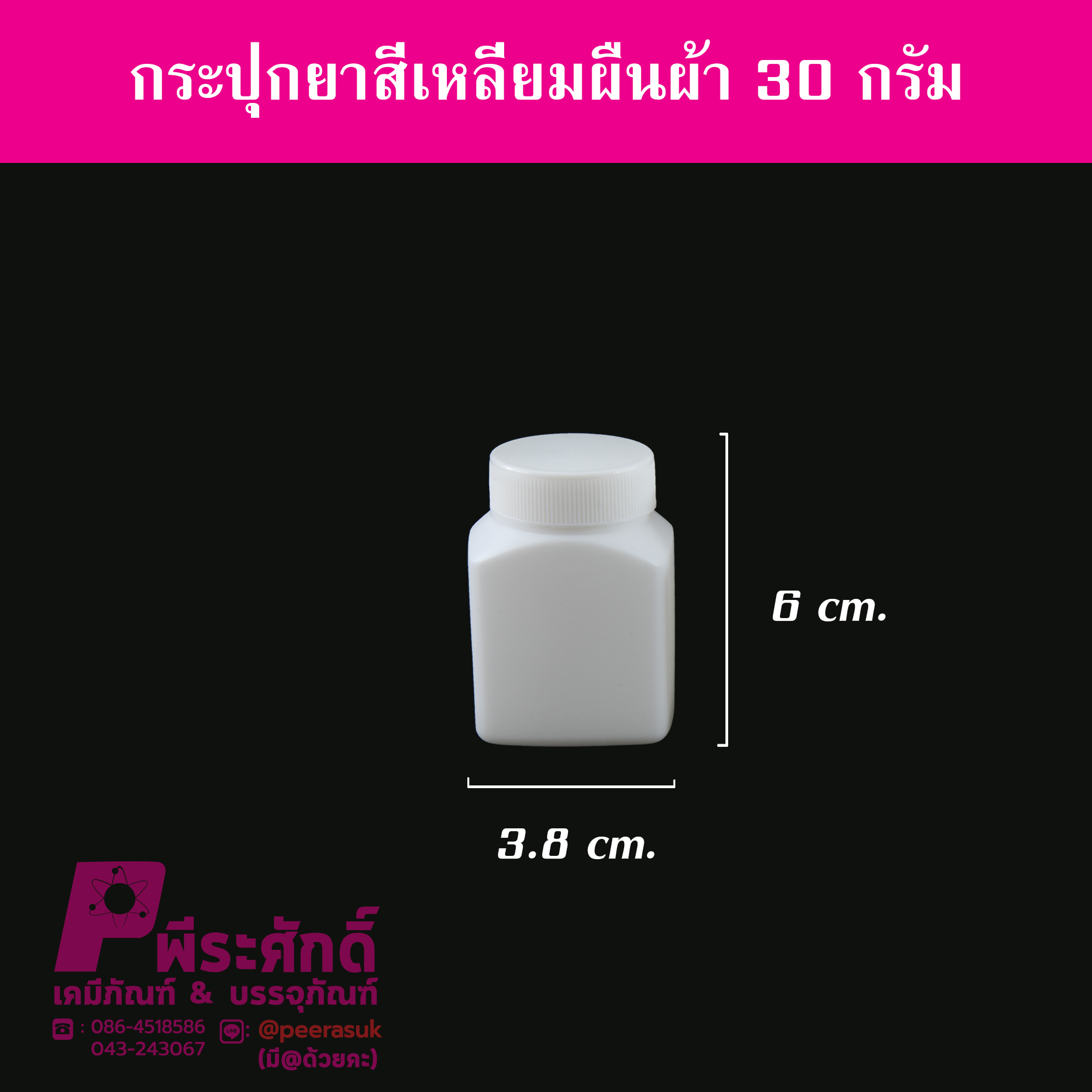 กระปุกยาสี่เหลี่ยมผืนผ้า 30 กรัม