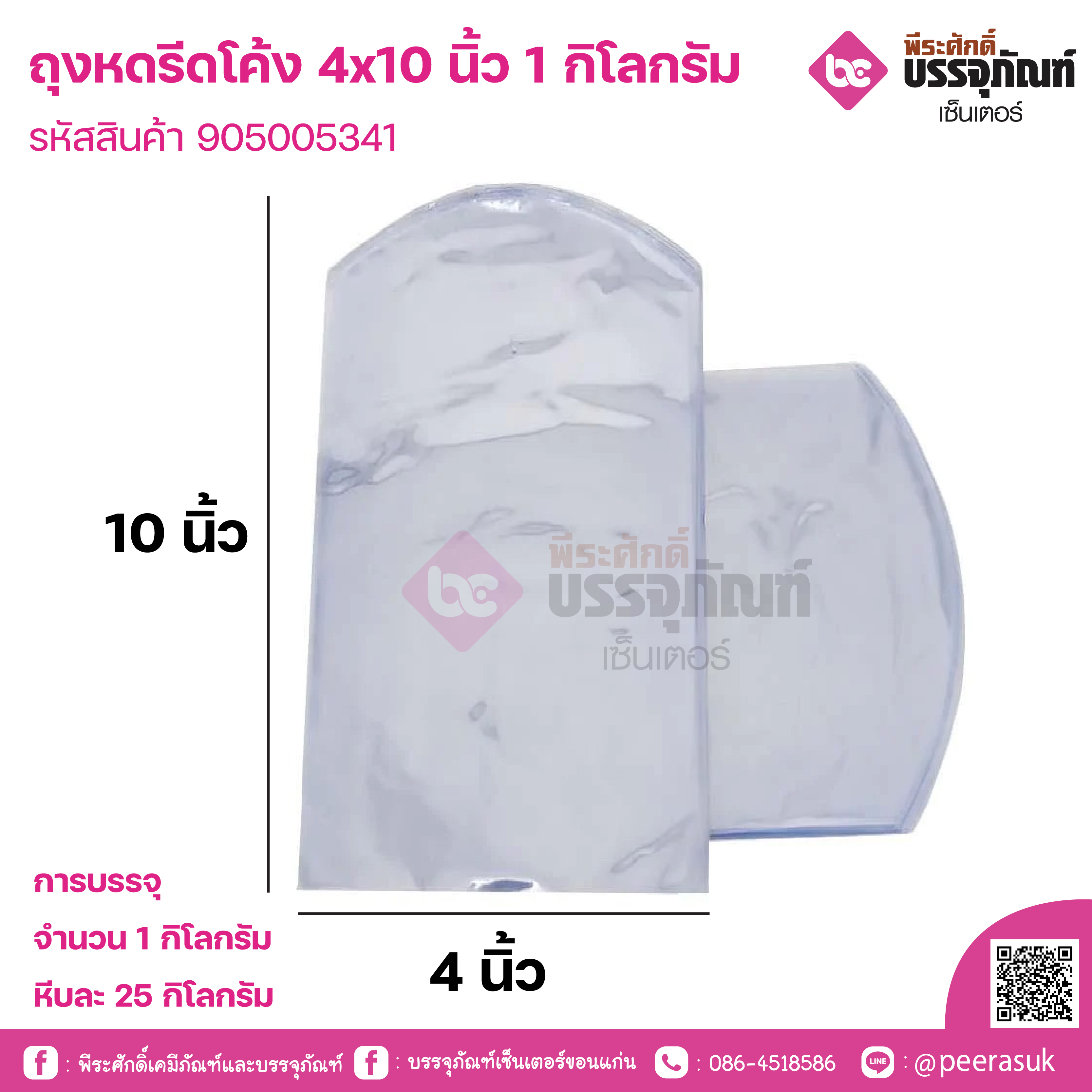 ถุงหดรีดโค้ง 4x10 นิ้ว