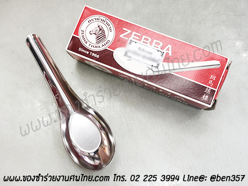 ของชำร่วย, ของชำร่วยงานศพ, ของที่ระลึกแจกงานศพ, ช้อนทานข้าว, ช้อนคาว, ช้อนตักแกง, ช้อนแกง, ช้อนสั้น, ช้อนสั้นทานข้าว, ช้อนสั้นทานข้าวแจกงานศพ, แจกช้อนงานศพ, แจกช้อนส้อมงานศพ, ของชำร่วยงานศพแจกอะไรดี , ของชำร่วยงานศพมีประโยชน์, ของที่ระลึกแจกงานศพ , สติ๊กเกอร์ติดของชำร่วยงานศพ, ช้อนสแตนเลส, แจกช้อนสแตนเลสอย่างดี, ช้อนตราม้าลาย , ช้อน ม้าลายแจกของชำร่วยงานศพ 
