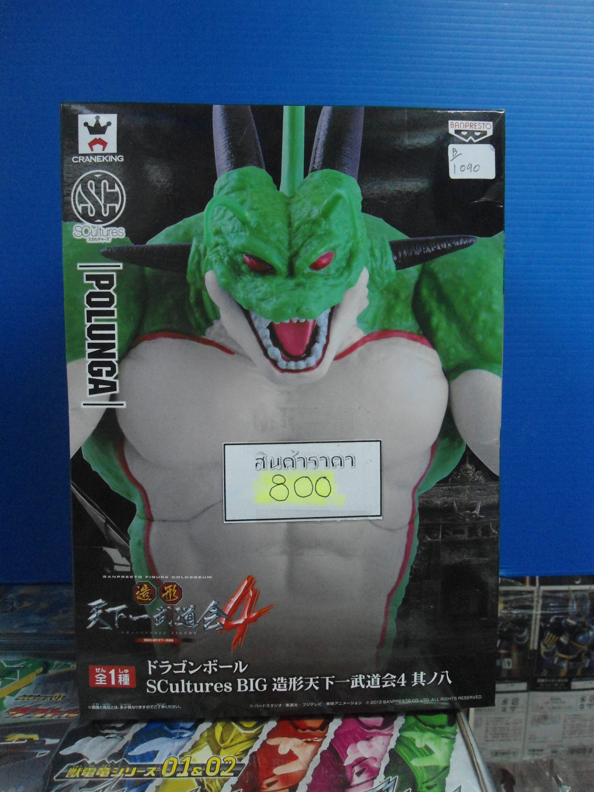 Banpresto Dragonball:SCulture Big Polunca