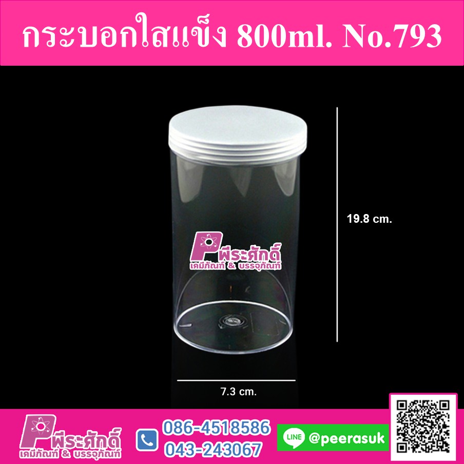 กระบอกใสแข็ง