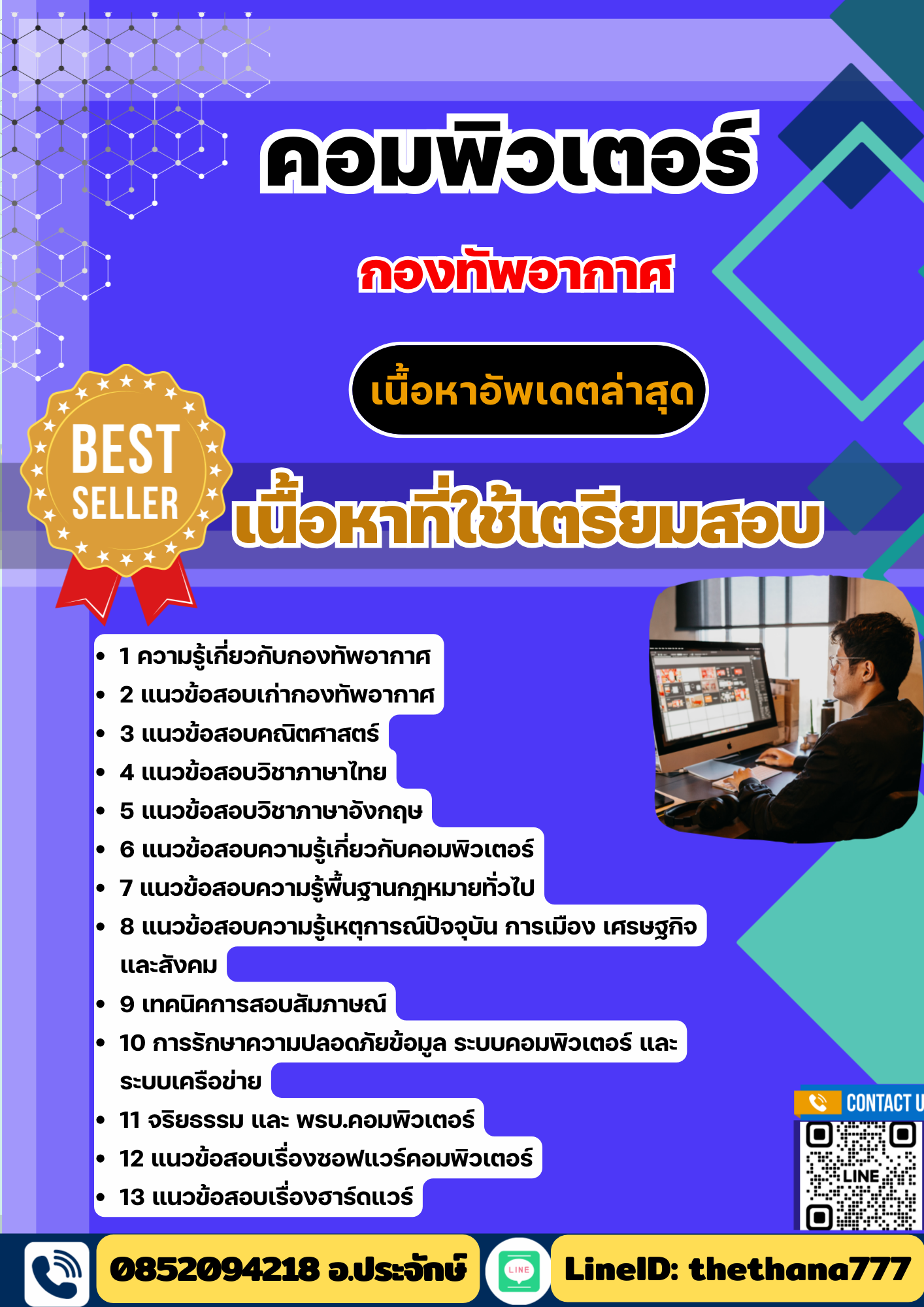 แนวข้อสอบ คอมพิวเตอร์ กองทัพอากาศ 2568