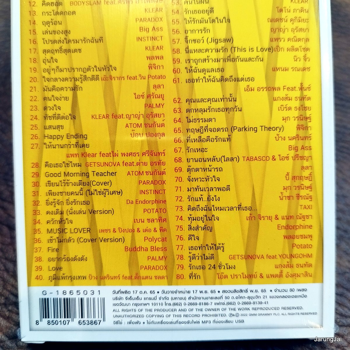 usb เพลงแกรมมี่ แฮปปี้ที่สุด สุขใจ เบิร์ด ธงไชย paradox palmy พลพล ลุลา ญาญ่า อุรัสยา mp3 usb gmm