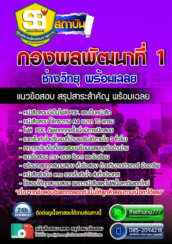 แนวข้อสอบช่างวิทยุ กองพลพัฒนาที่ 1 อัปเดตใหม่ 2568