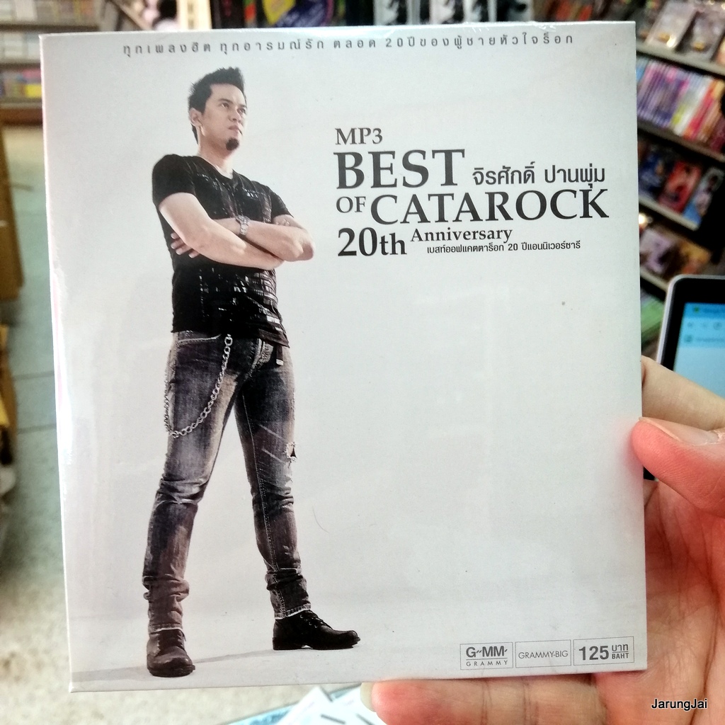 mp3 แมว จิรศักดิ์ ปานพุ่ม best of catarock 20th anniversary 50 เพลง ดาวประดับฟ้า คนของเธอ cd mp3 gmm
