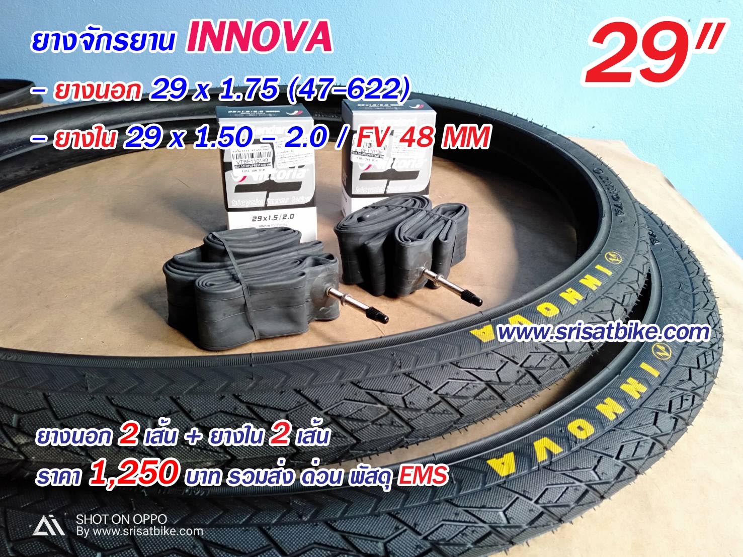 ยางจักรยาน 29 x 1.75 INNOVA พร้อมยางใน 2 เส้น - ส่งฟรี EMS-