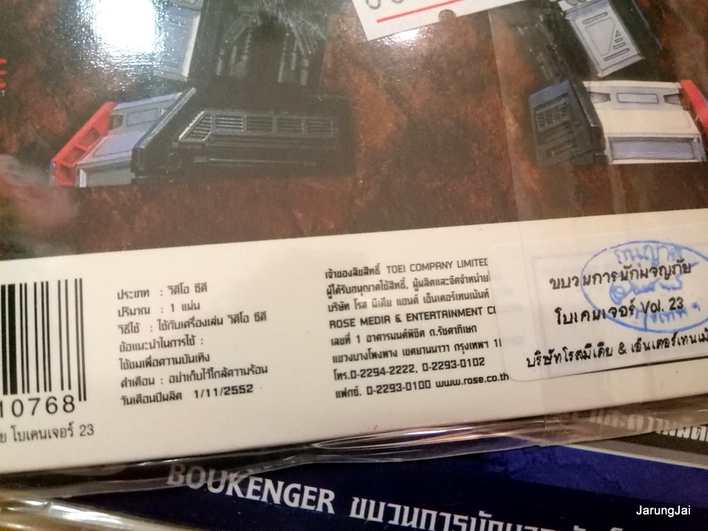 vcd โบเคนเจอร์ boukenger sentai การ์ตูน แปลงร่าง คละปก vcd.rose แผ่นละ 69฿