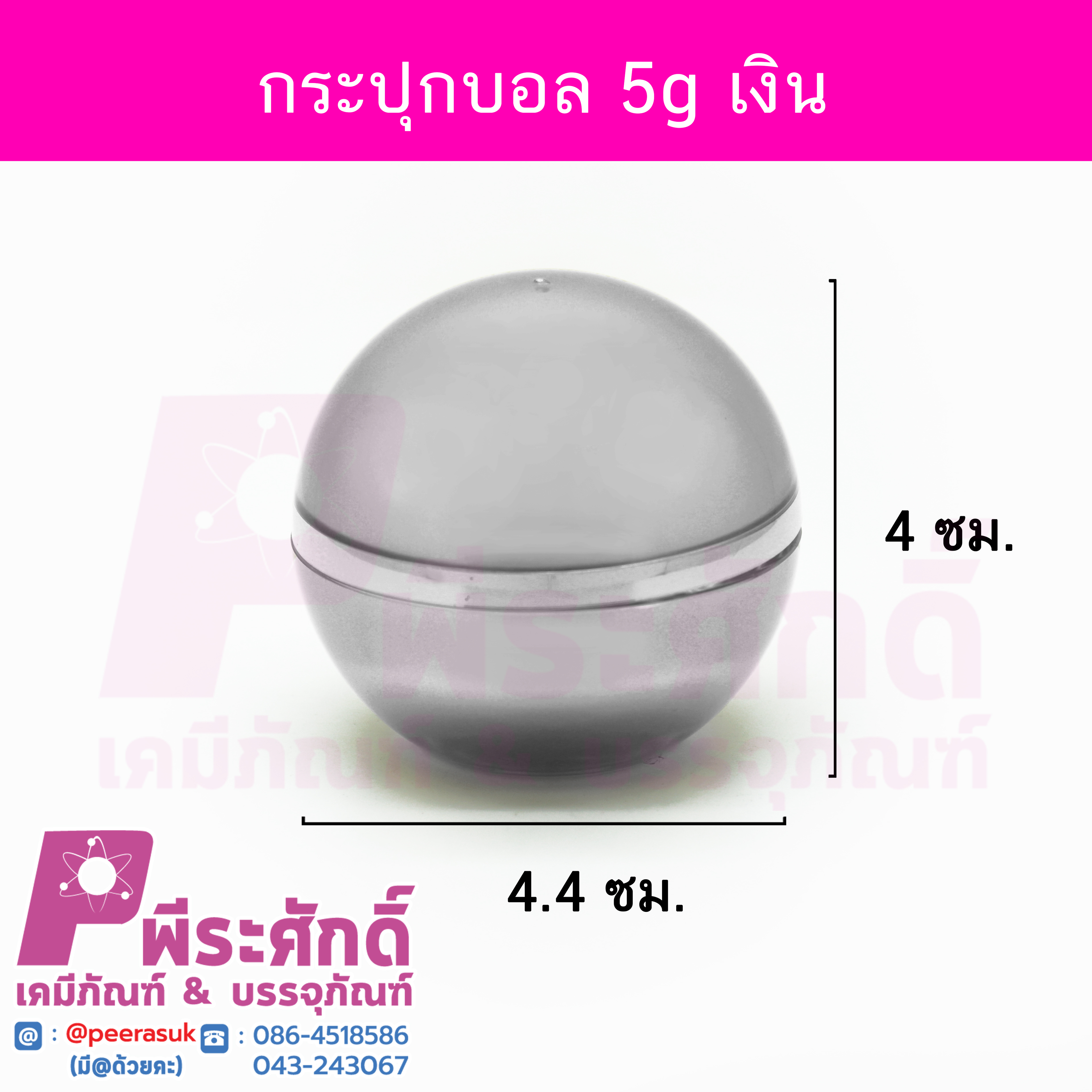 # กระปุกกลมบอล