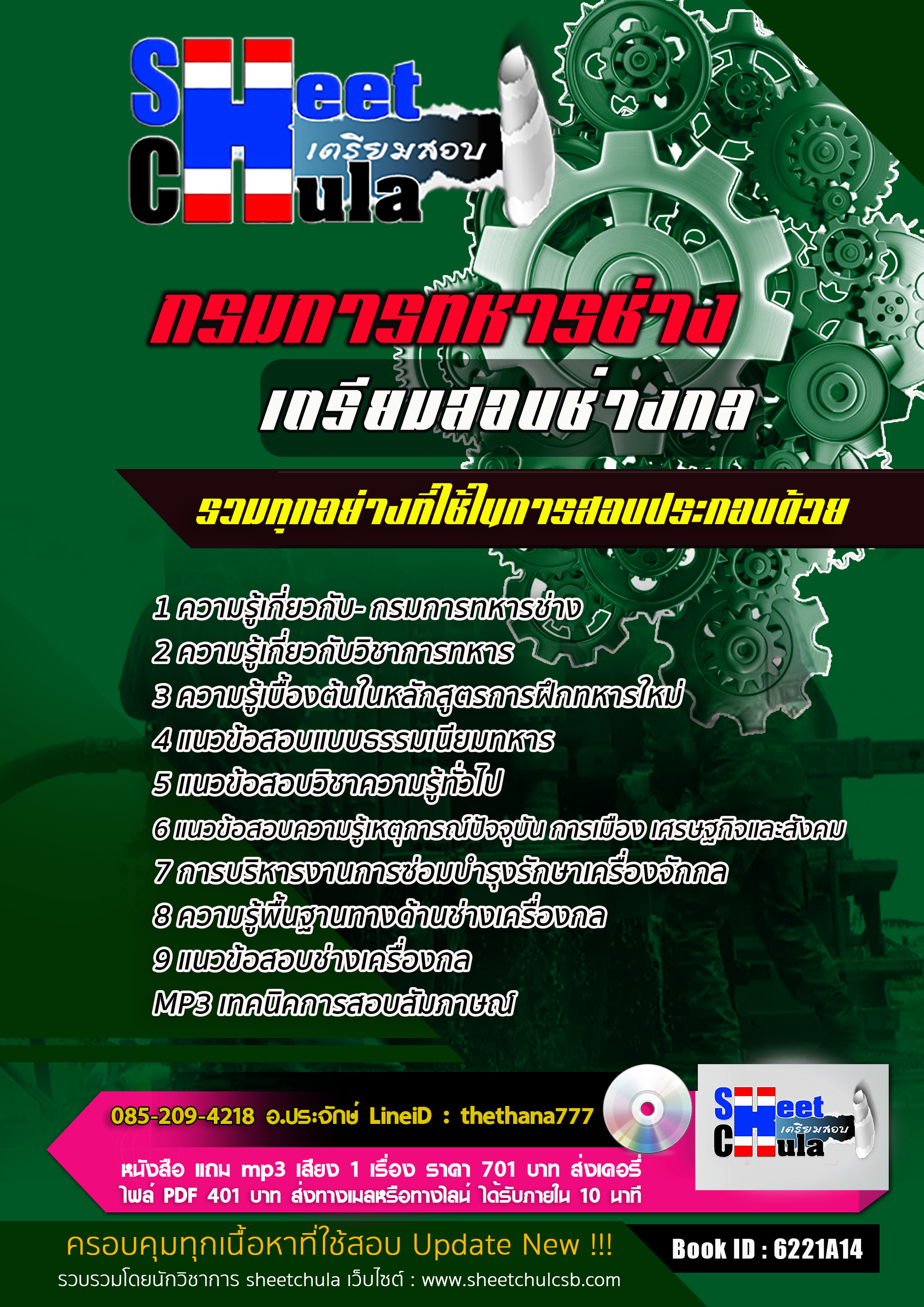 แนวข้อสอบช่างกล กรมการทหารช่าง 2568
