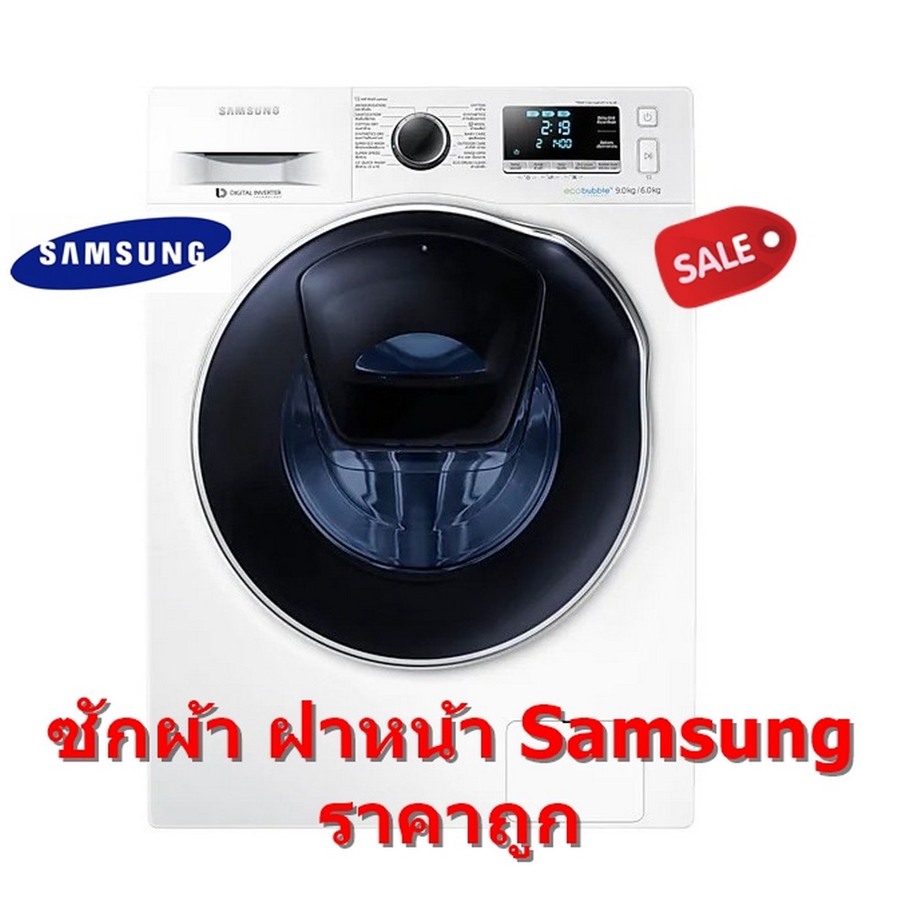 Samsung เครื่องซักผ้า และอบผ้า WD90T604DBE/ST พร้อม AI Control, ซัก 9 กก. / อบ 6 กก.