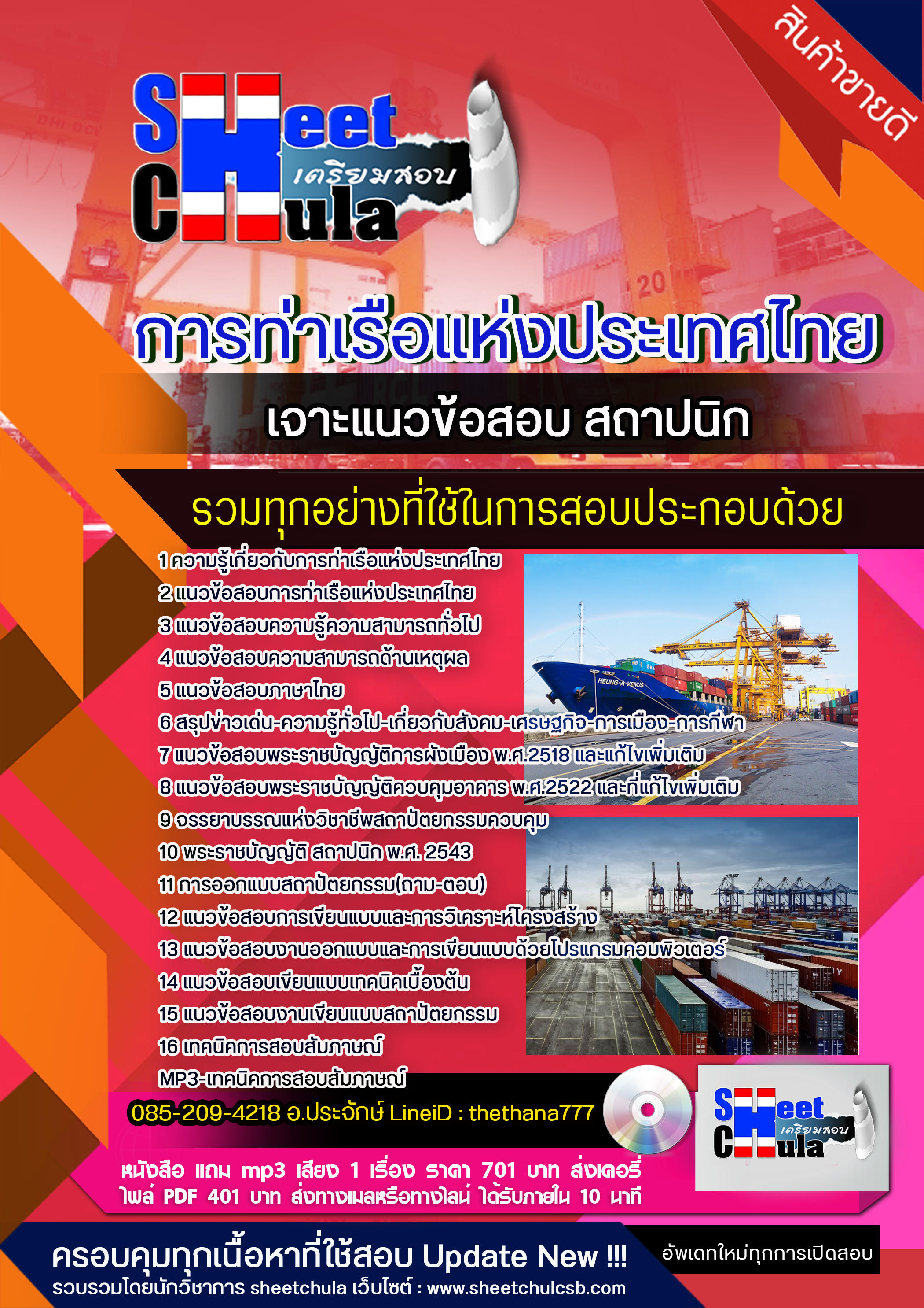 แนวข้อสอบสถาปนิก การท่าเรือแห่งประเทศไทย