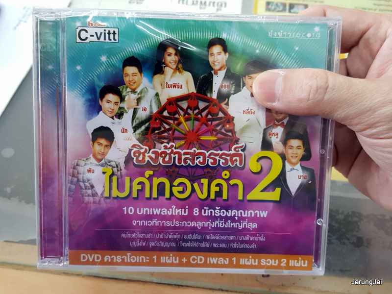 CD + DVD Karaoke ชิงช้าสวรรค์ ไมค์ทองคำ ชุด 2 กล่องแตกร้าว ด้านหลัง